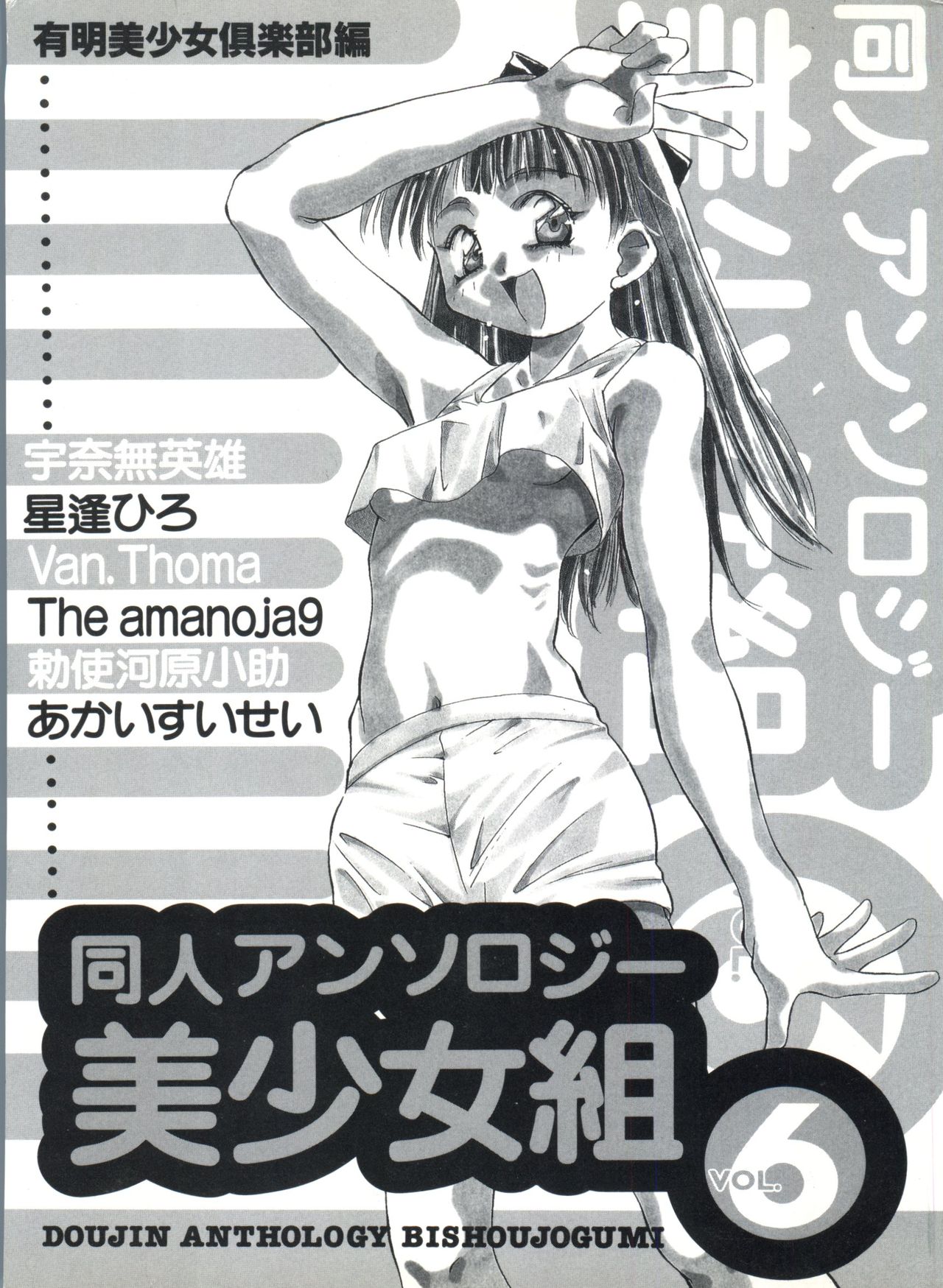 Doujin Anthology Bishoujo Gumi 6 page 4 full