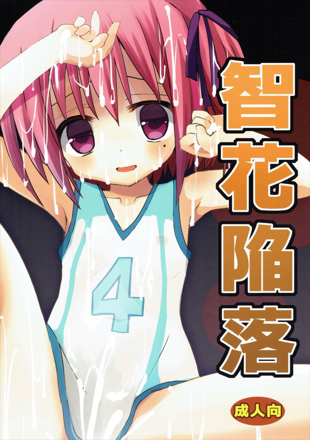 Tomoka Kanraku page 1 full