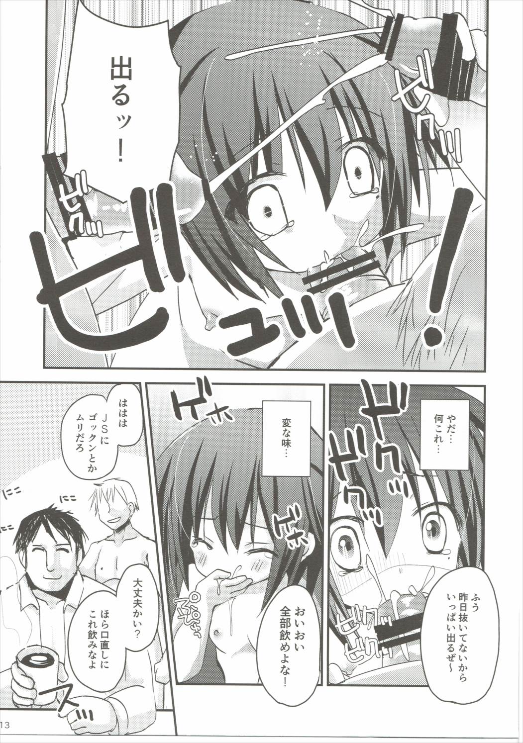 Tomoka Kanraku page 12 full