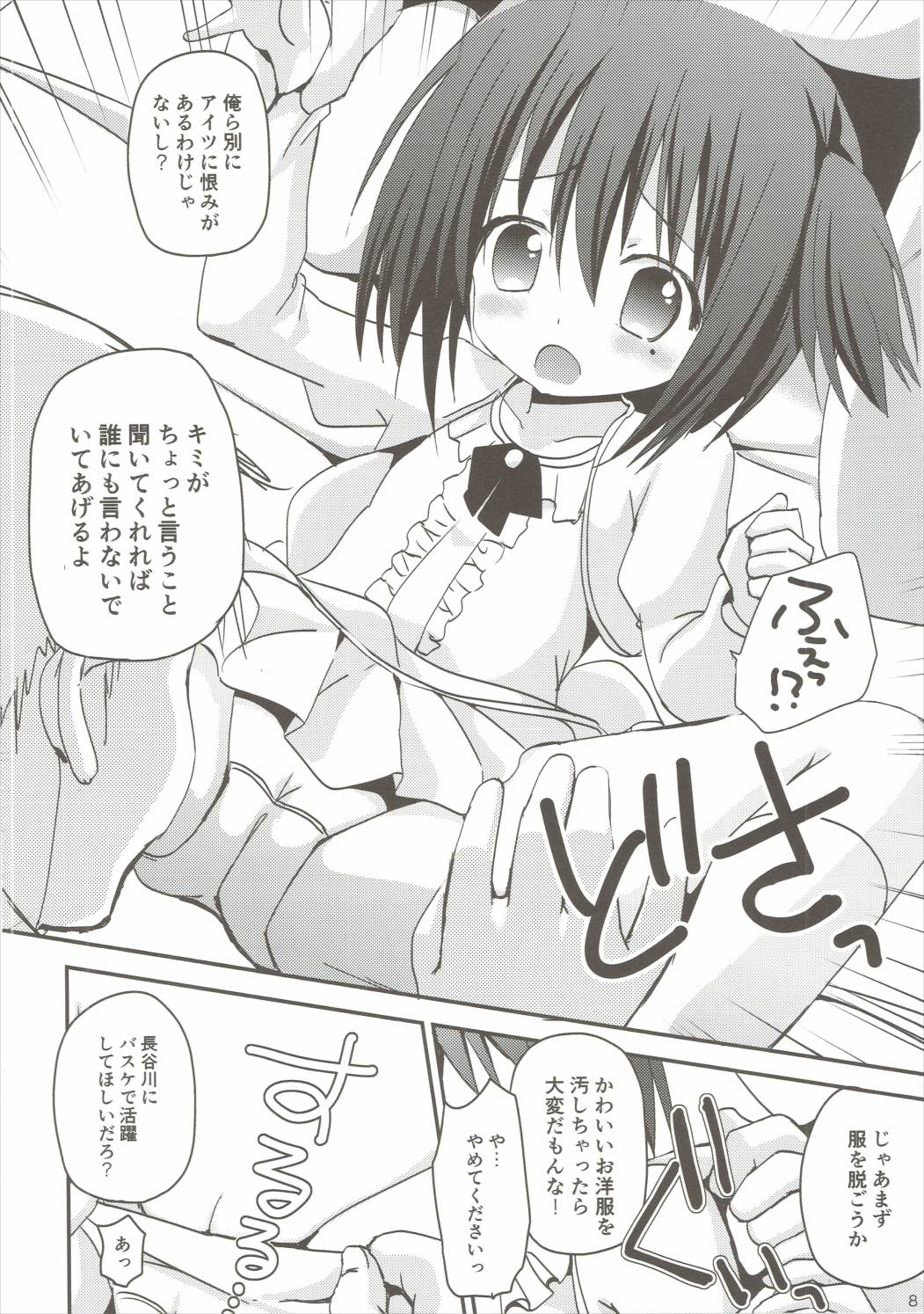 Tomoka Kanraku page 7 full