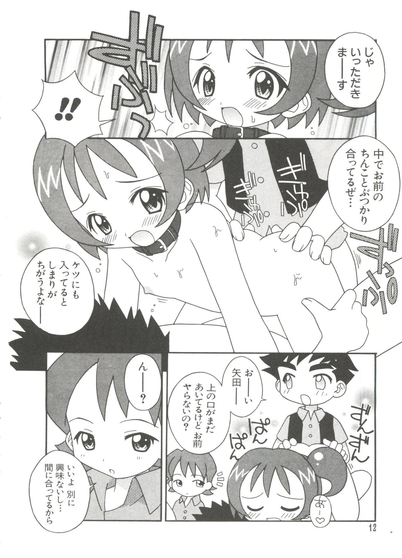 3 nen 2 Kumi Maho Gumi!! 2 page 12 full