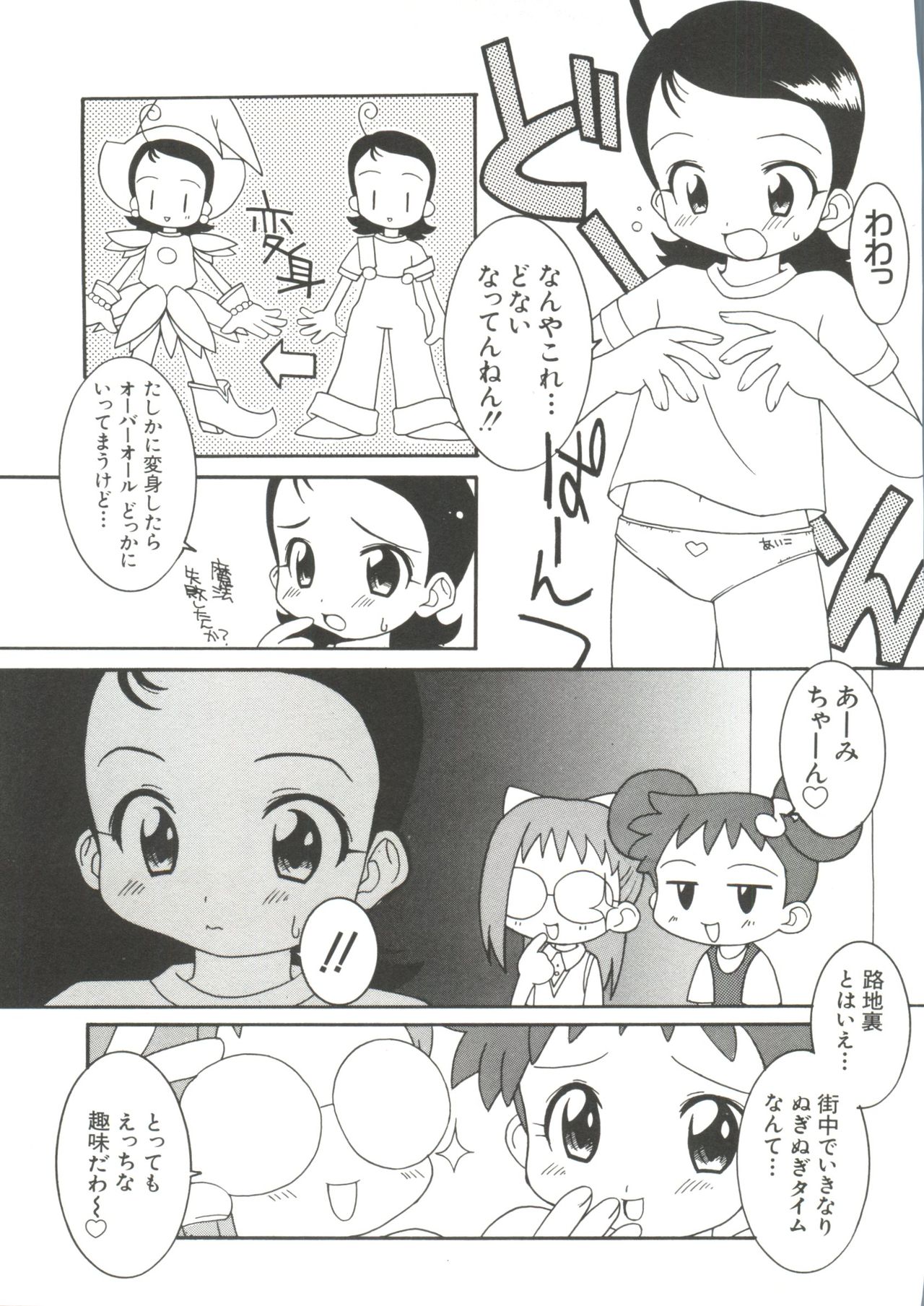 3 nen 2 Kumi Maho Gumi!! 2 page 5 full