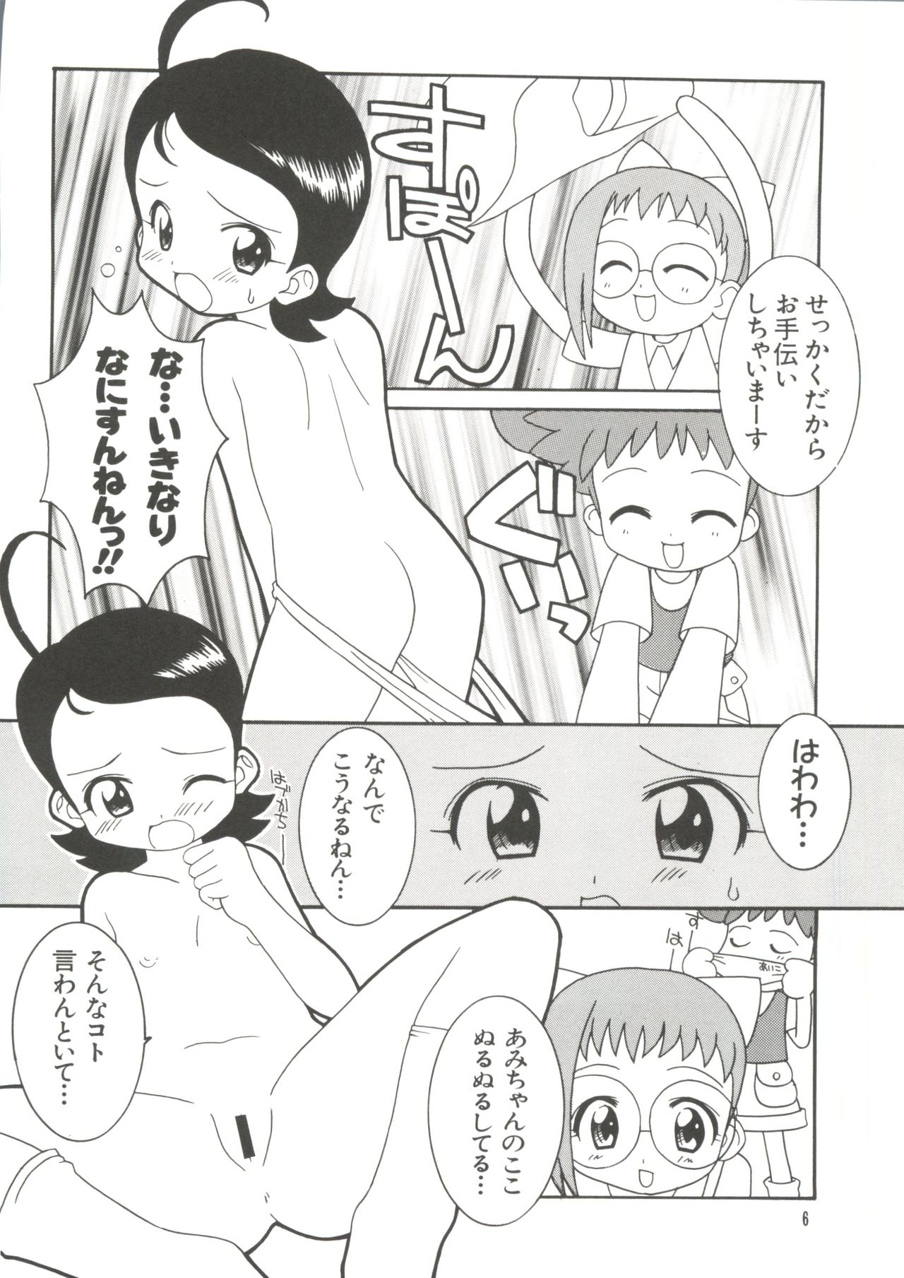 3 nen 2 Kumi Maho Gumi!! 2 page 6 full