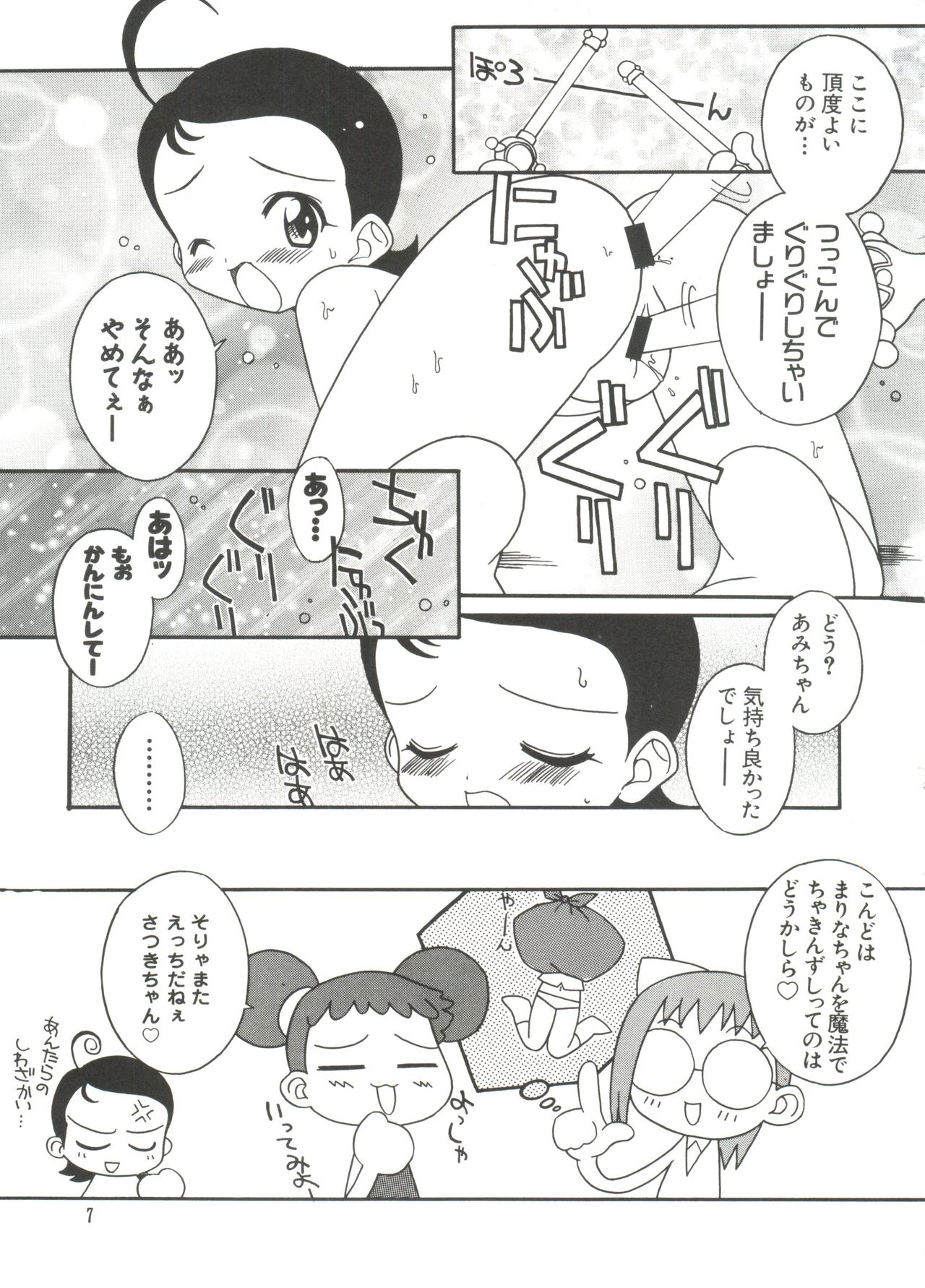 3 nen 2 Kumi Maho Gumi!! 2 page 7 full