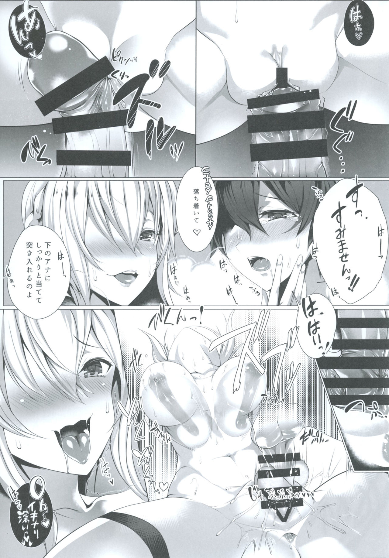 YOU TAKE MY BREATH AWAY page 11 full