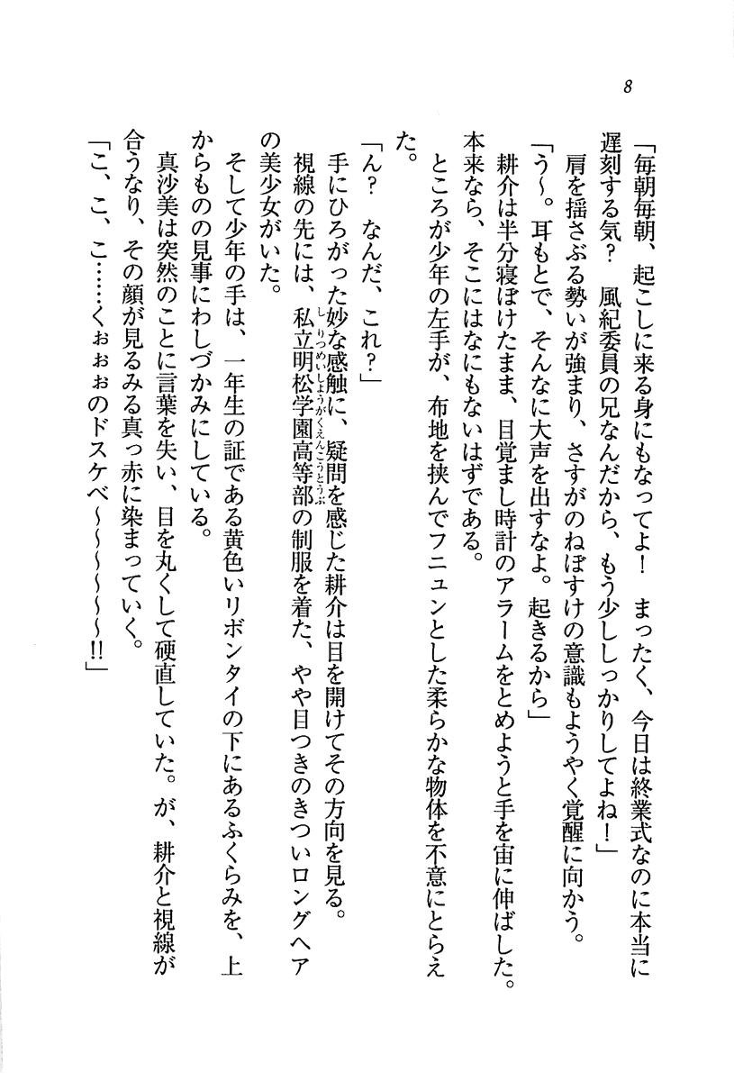 Imouto Shoutengai page 11 full