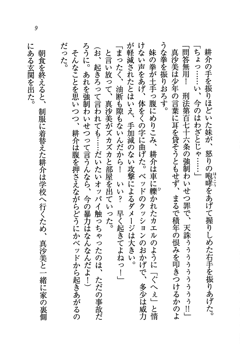 Imouto Shoutengai page 12 full