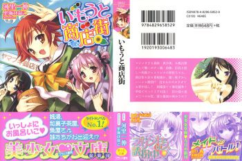 [Kawazato Kazunobu, Satomi Hinako] Imouto Shoutengai cover