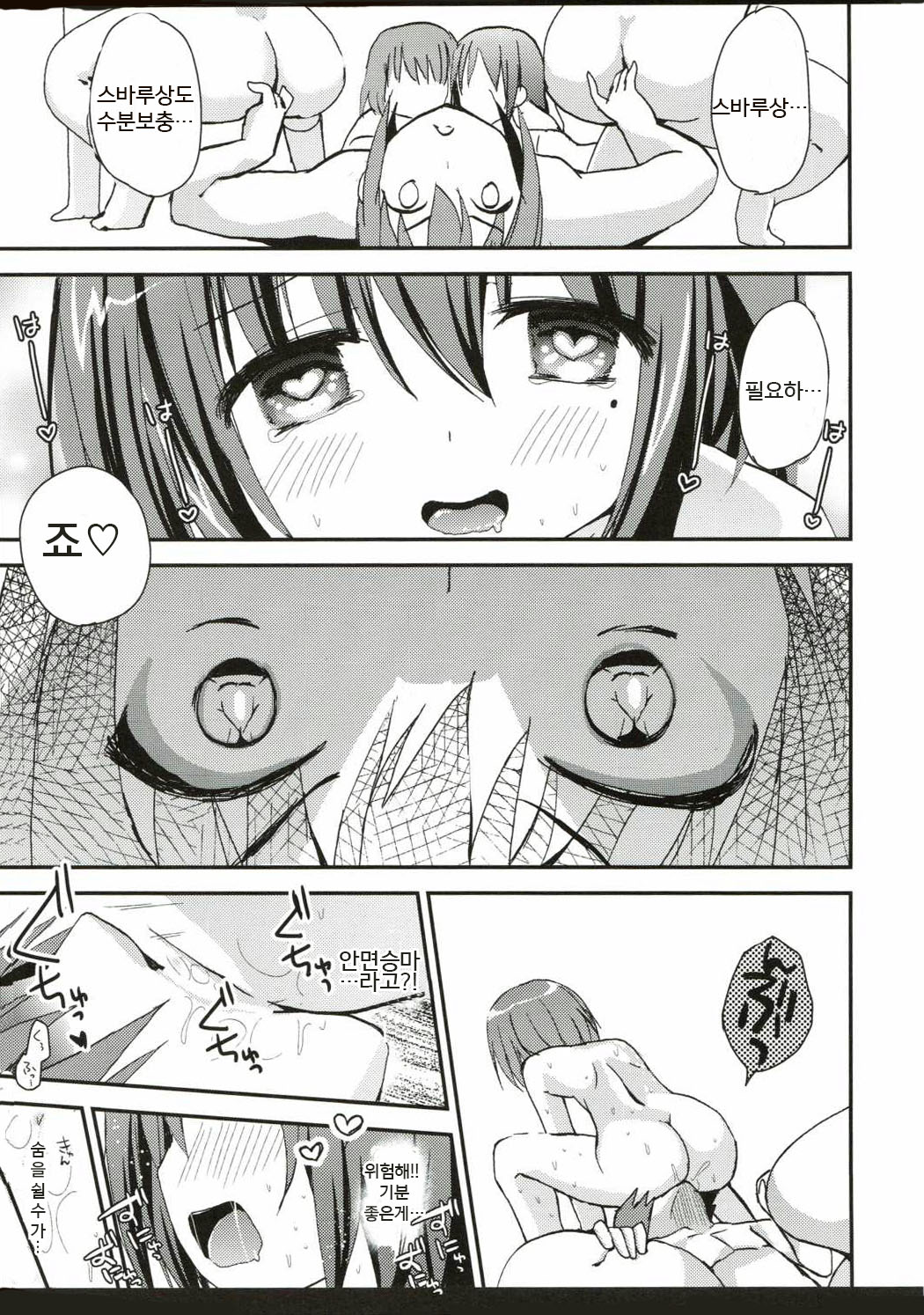 Natsu da! Mousho da! XXXX da!! | 여름이다! 무더위다! XXXX다! page 12 full