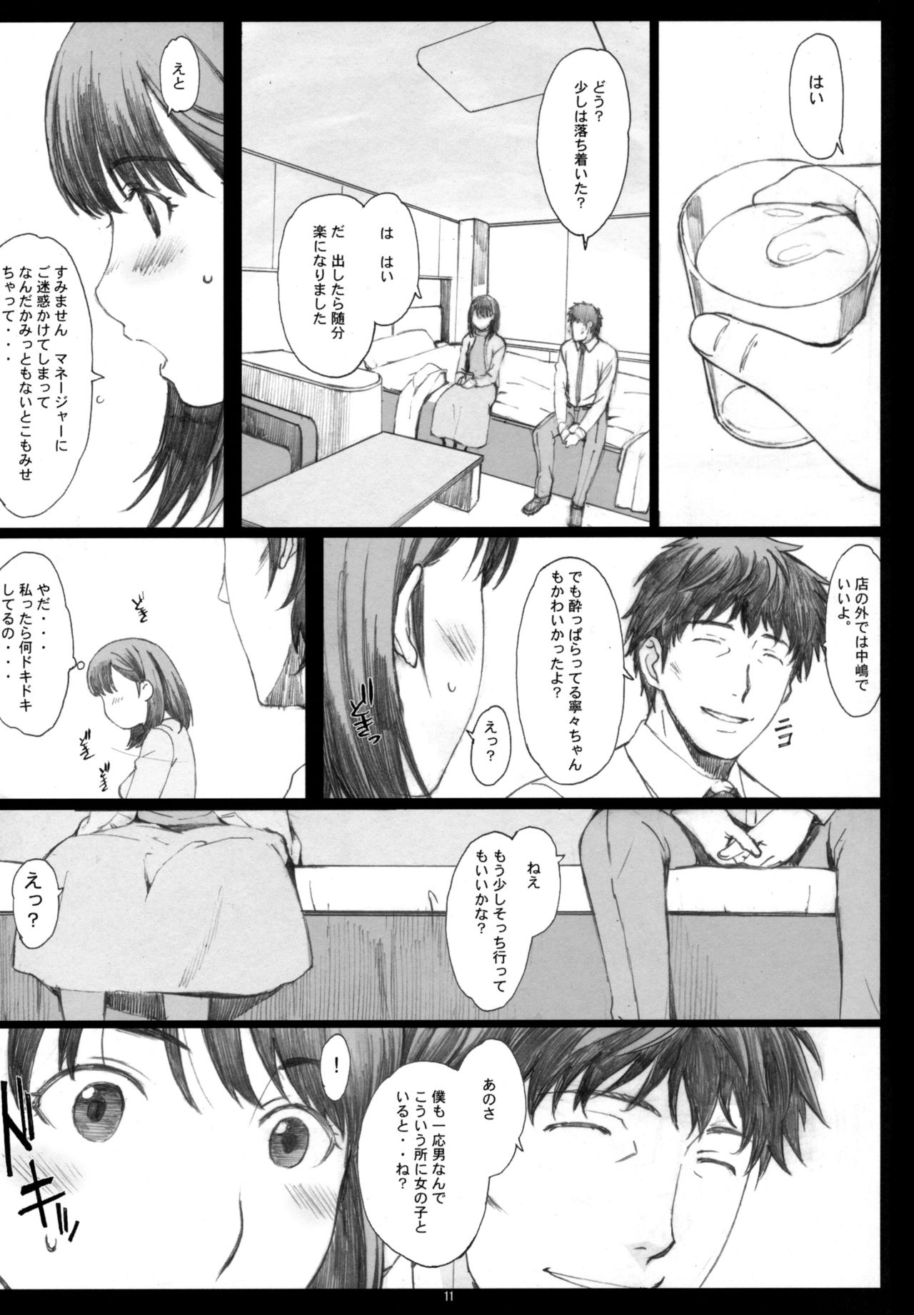 Negative Love Soushuuhen page 10 full