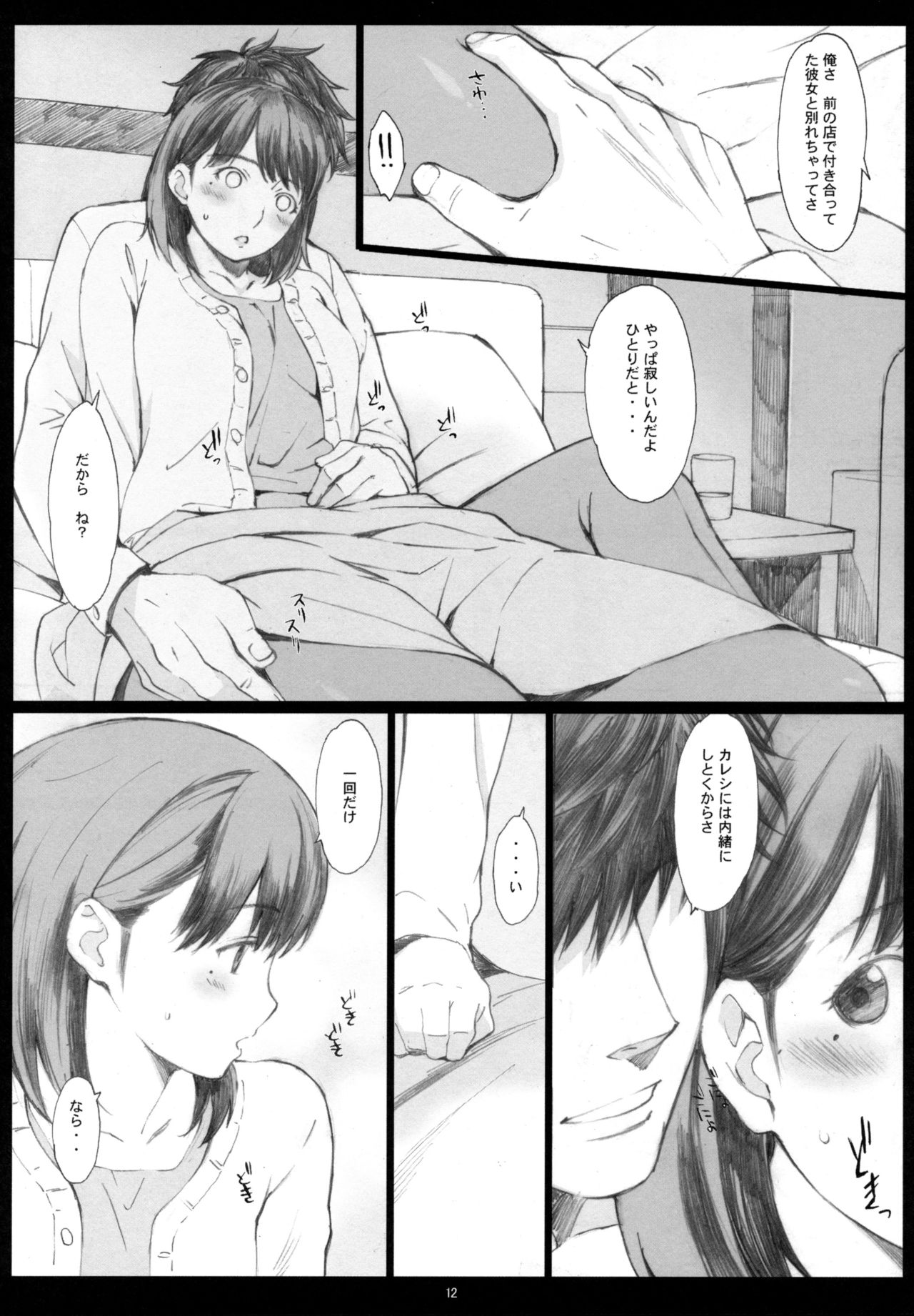 Negative Love Soushuuhen page 11 full