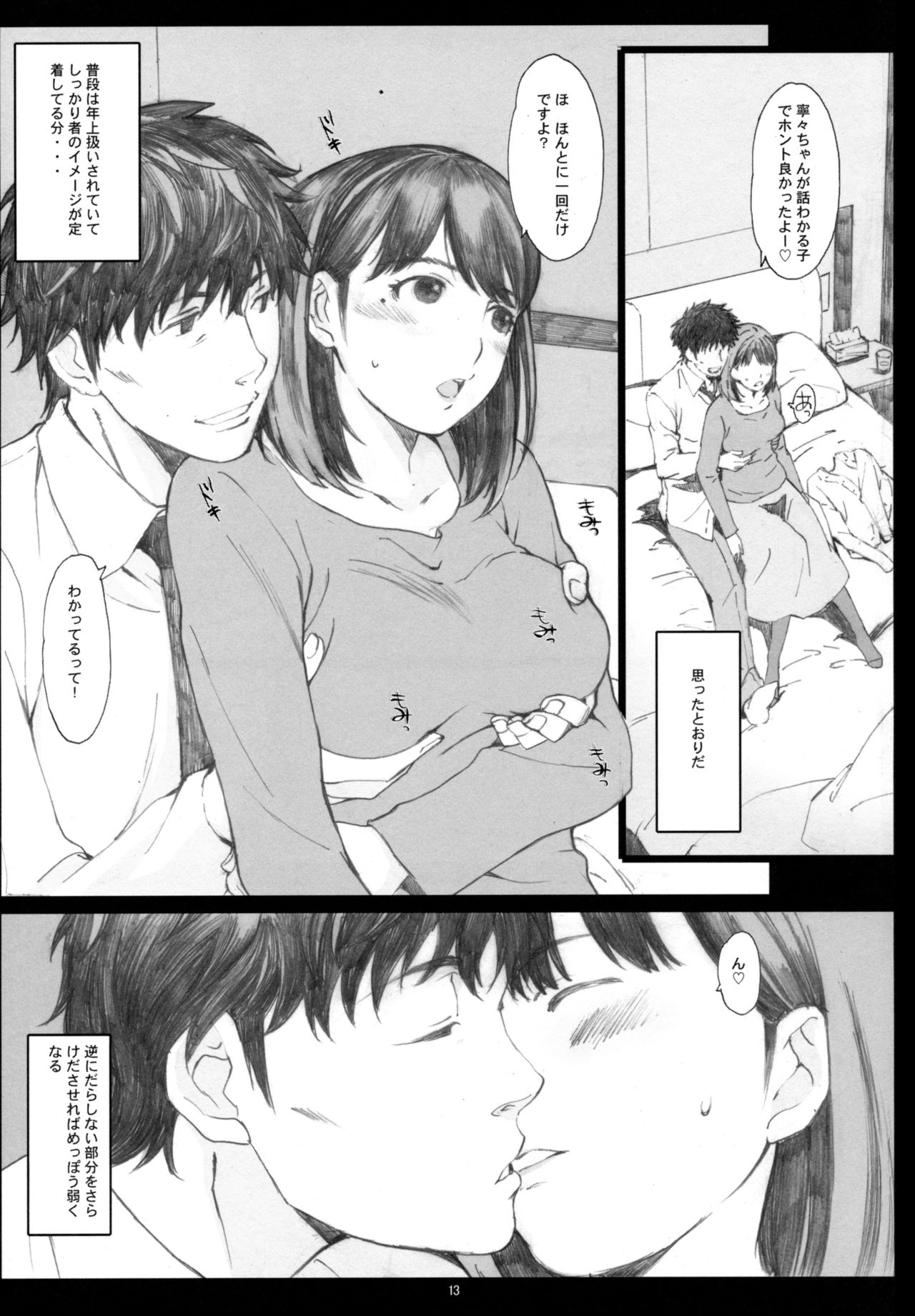 Negative Love Soushuuhen page 12 full