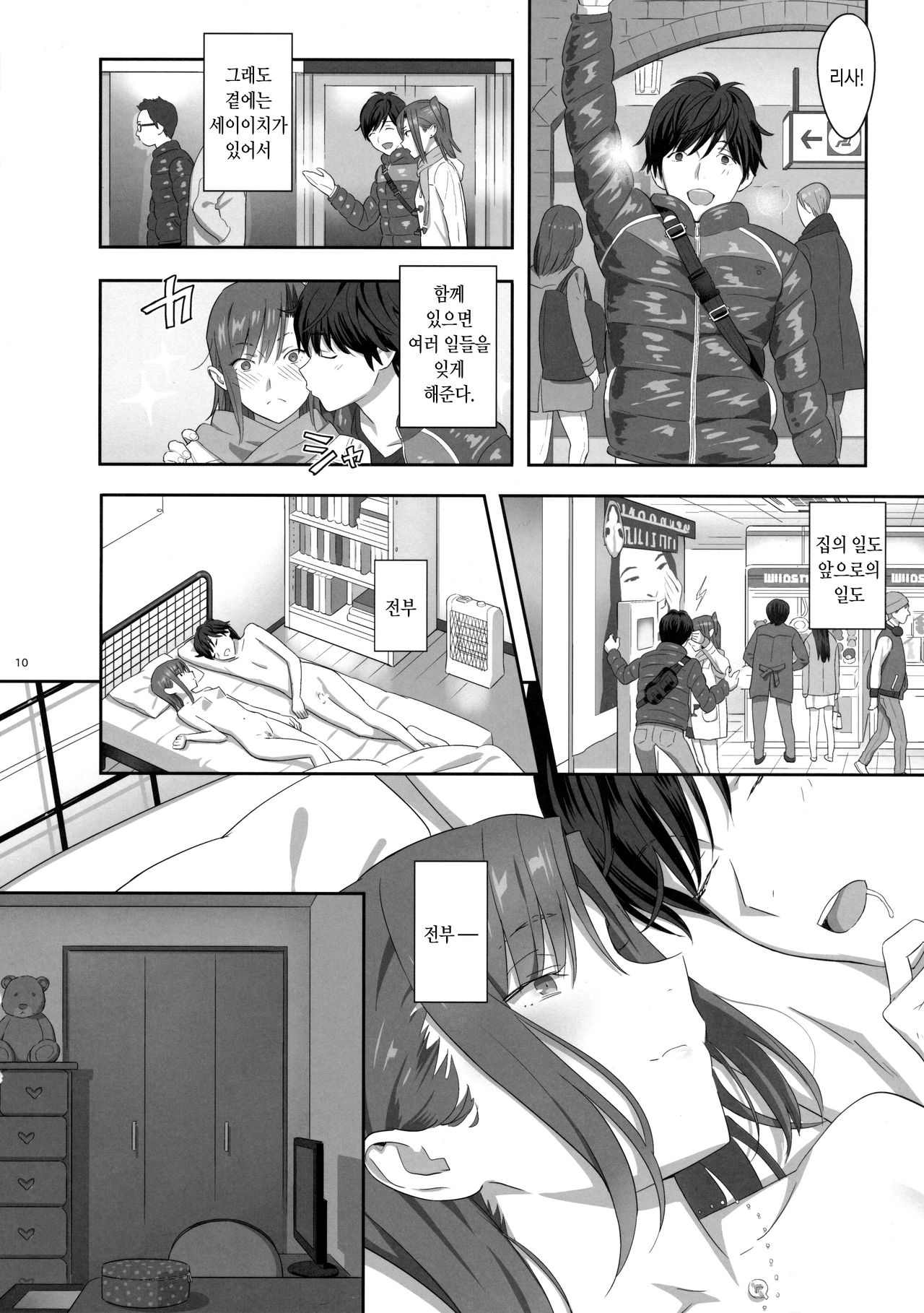 Kaki Hoshuu 6 | 하기보충 6 page 10 full