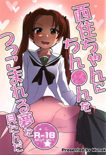 [Munak (Muuna)] Nishizumi-chan ni Chinchin o Tsukkomareru Yume o Mitanda (Girls und Panzer) cover