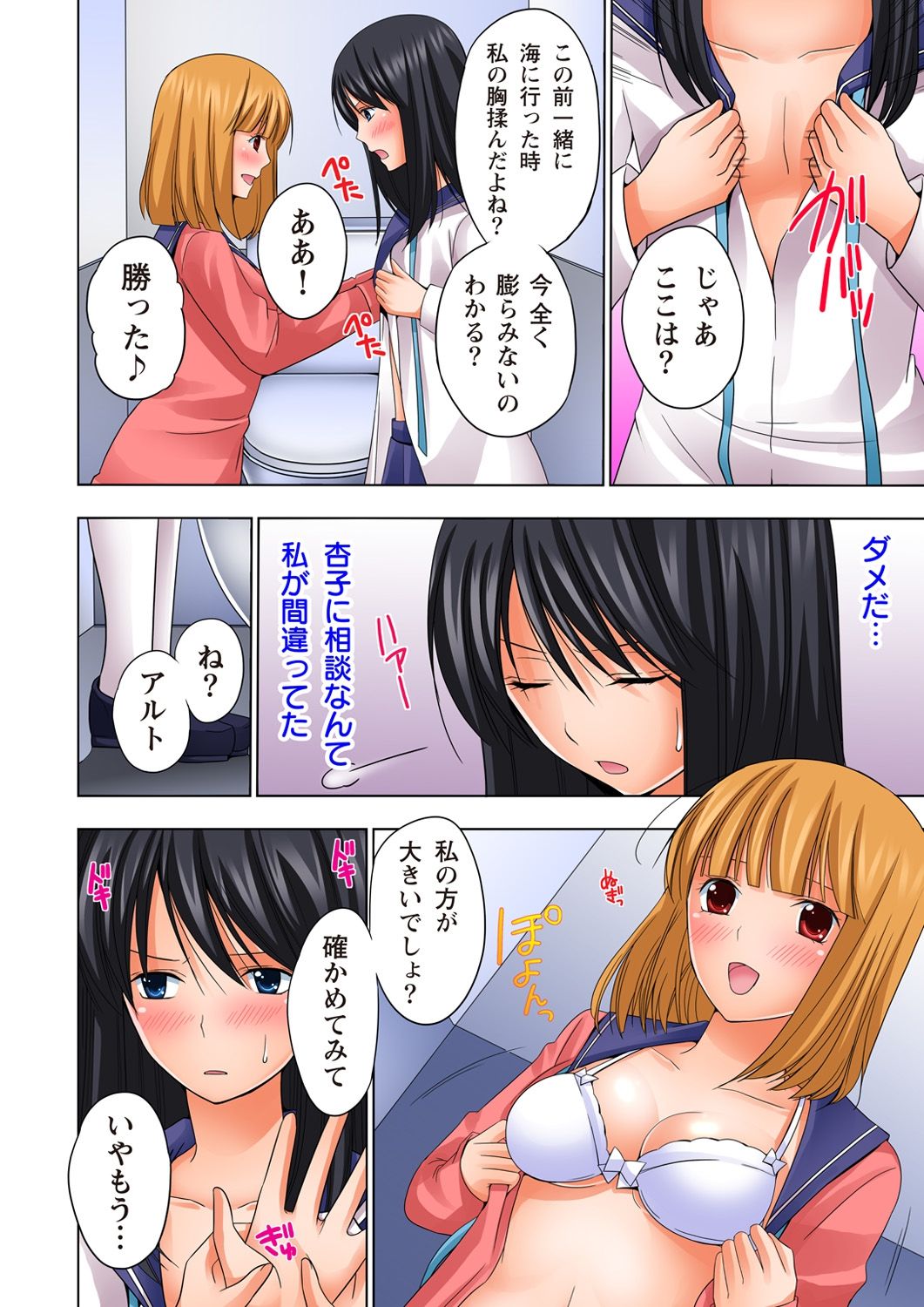 Ikinari Otoko no Karada ni Natte Osaekirenai Are!! page 6 full