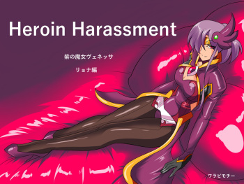 [Warabimochi] Heroine harassment Venessa Ryona Hen cover