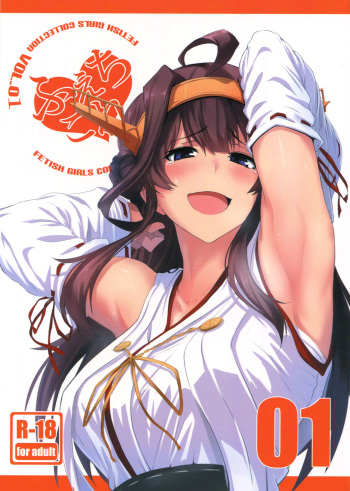 (C88) [Jitaku Vacation (Ulrich)] FetiColle Vol. 1 (Kantai Collection -KanColle-) [English] [N04h] {doujin.moe.us} cover