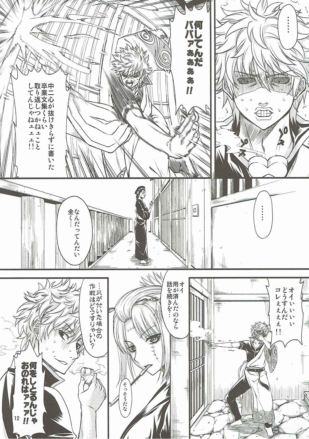 Aizenkou Darkness page 11 full