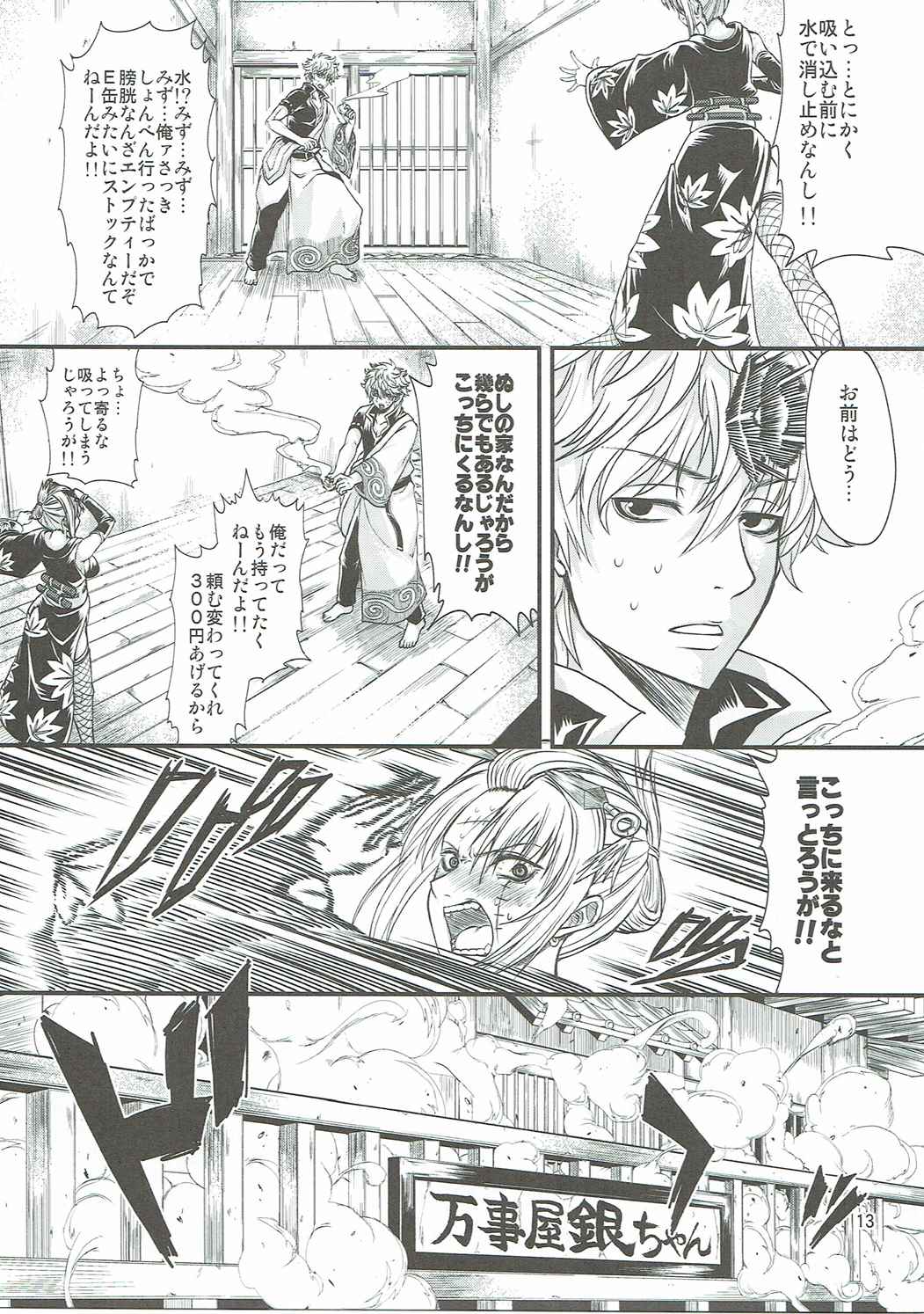 Aizenkou Darkness page 12 full