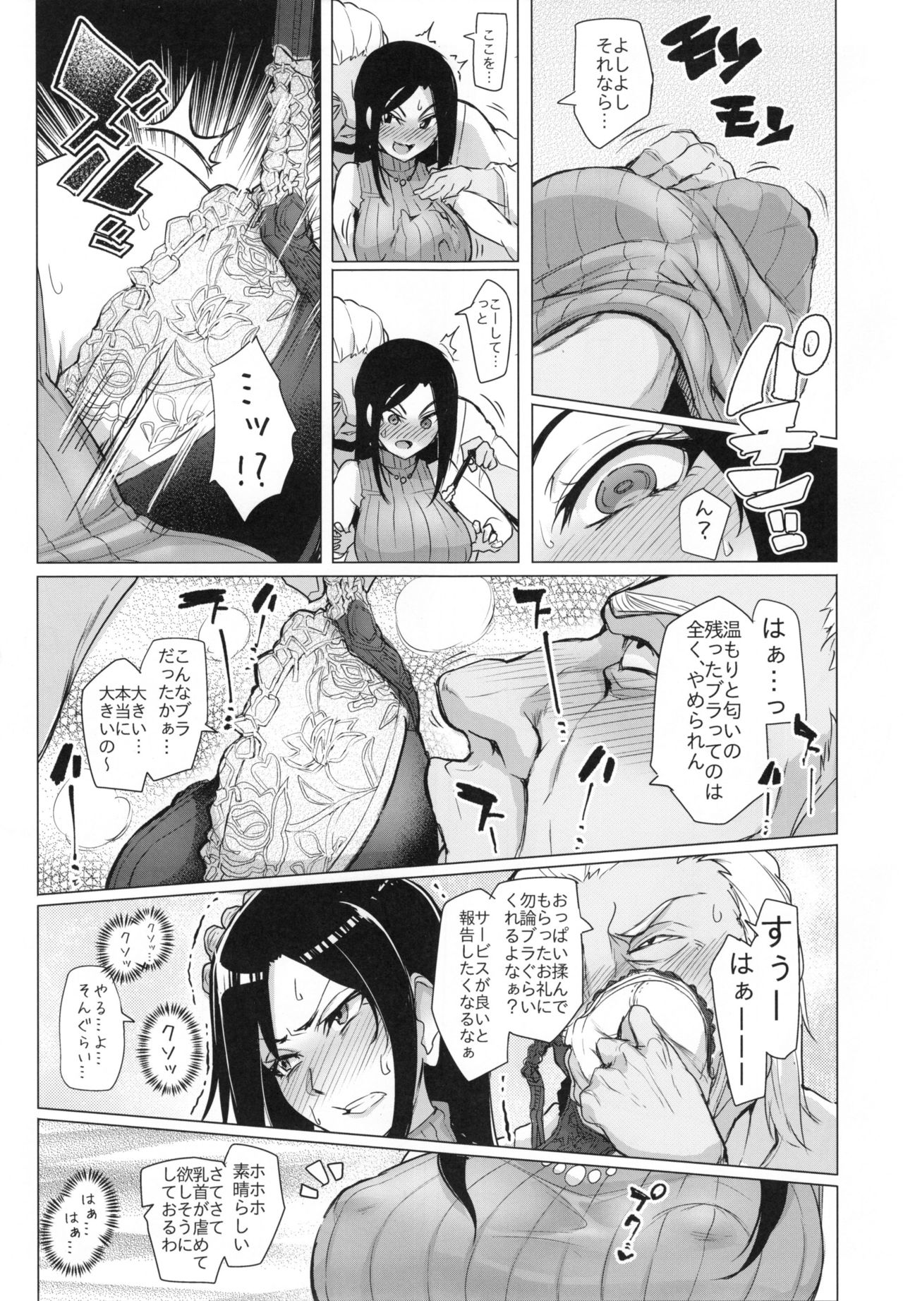 Shinai Max Mattanashi! 3 page 11 full