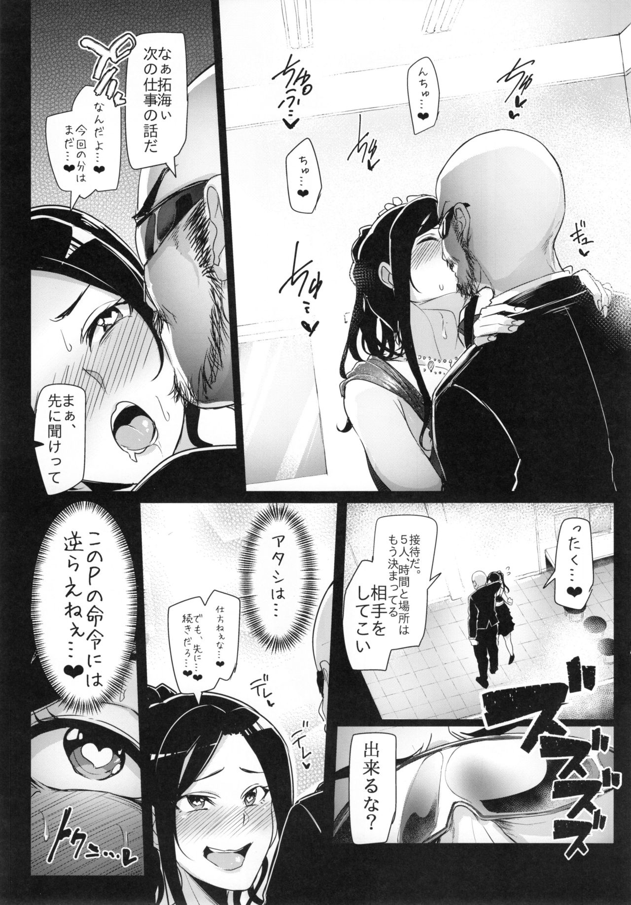 Shinai Max Mattanashi! 3 page 5 full