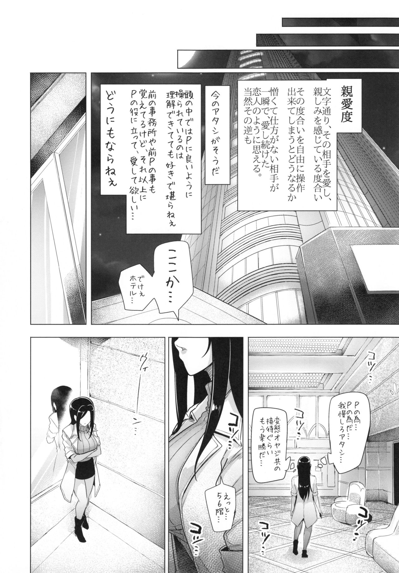 Shinai Max Mattanashi! 3 page 6 full