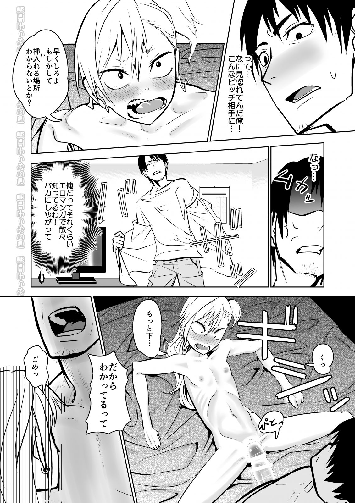 Kinpatsu Yancha-kei na Kanojo to no Kurashikata "Saenai Seinen ga Junjou Yankee to Deatta Sono Hi ni Sex & Kekkon Shichau Ohanashi" page 12 full