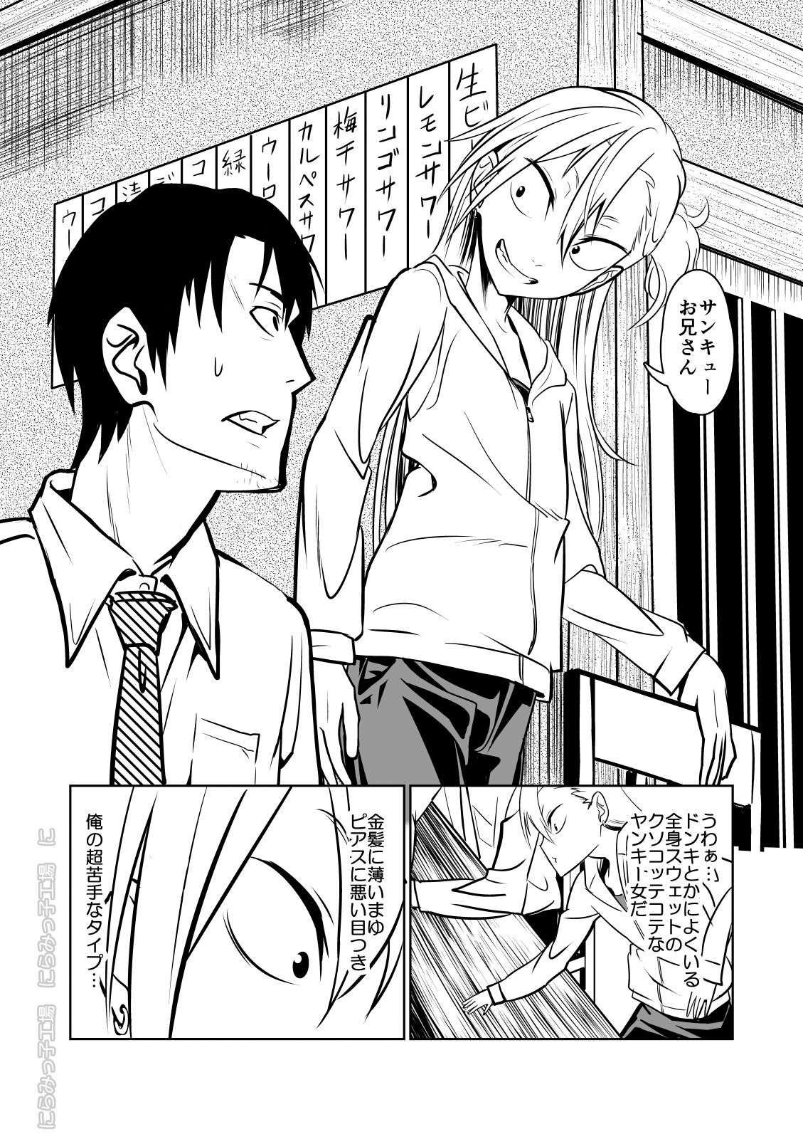Kinpatsu Yancha-kei na Kanojo to no Kurashikata "Saenai Seinen ga Junjou Yankee to Deatta Sono Hi ni Sex & Kekkon Shichau Ohanashi" page 4 full