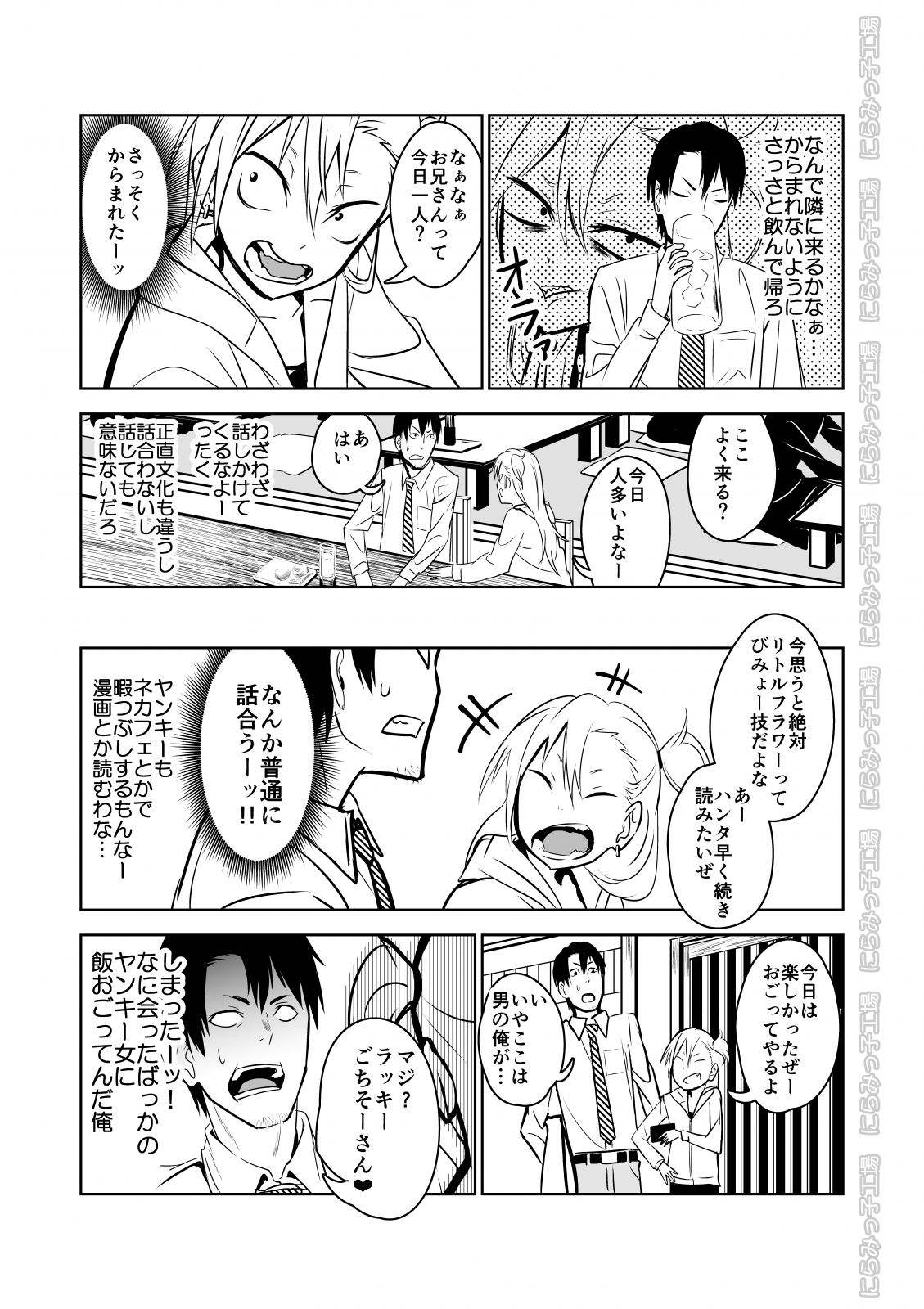Kinpatsu Yancha-kei na Kanojo to no Kurashikata "Saenai Seinen ga Junjou Yankee to Deatta Sono Hi ni Sex & Kekkon Shichau Ohanashi" page 5 full