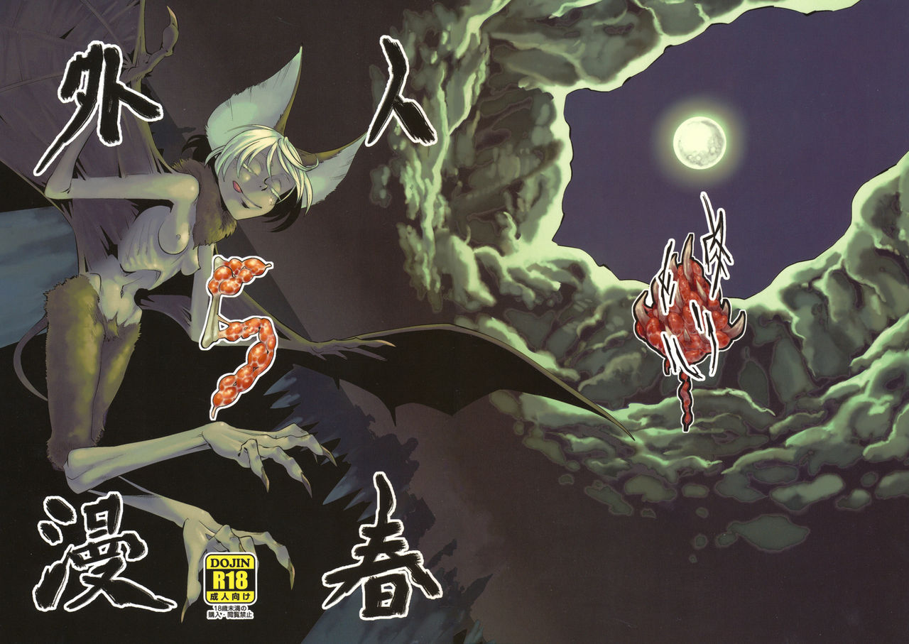 Jingai Shunman 5 page 1 full