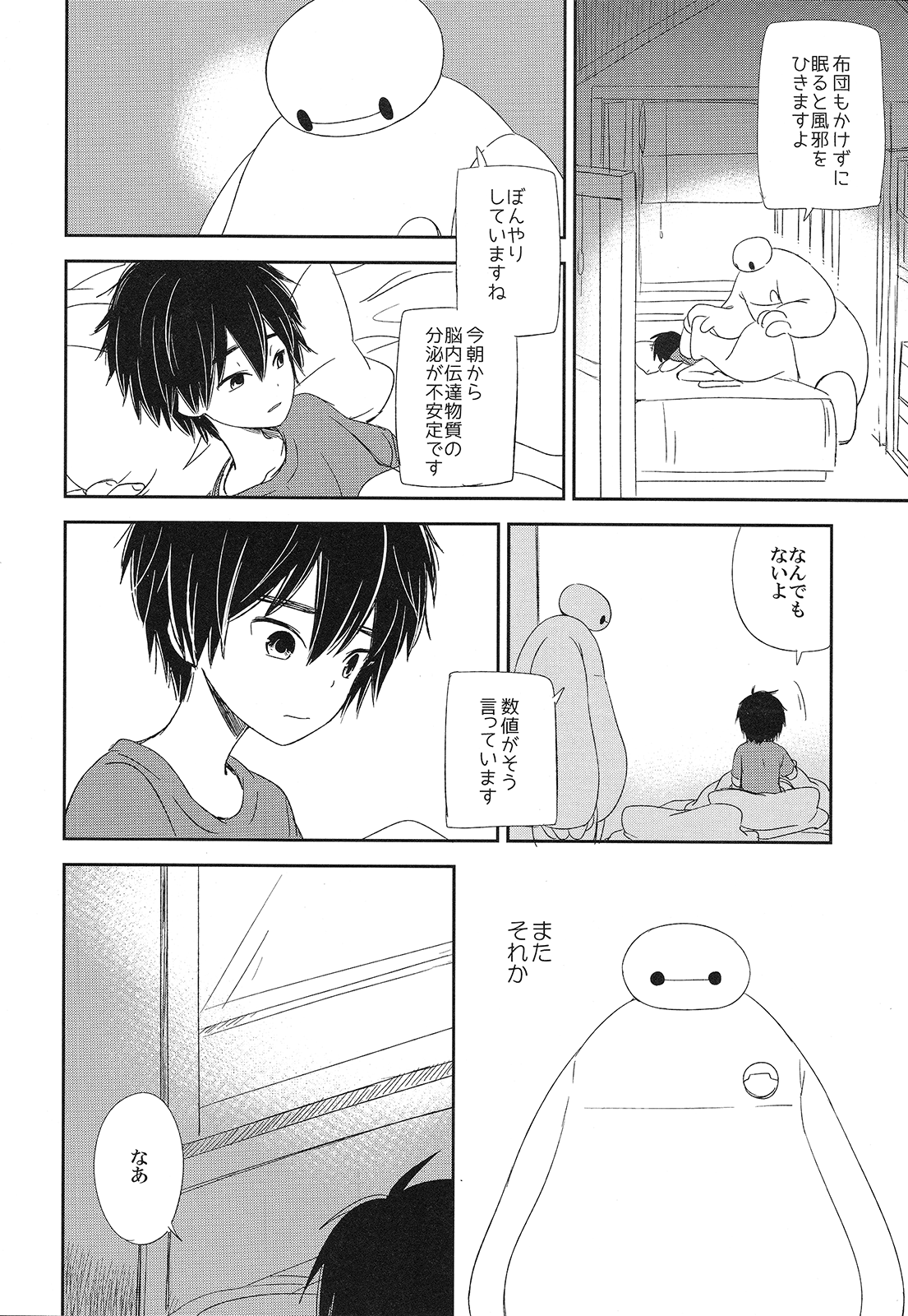 Refrain, Yoru o Kakeru page 11 full
