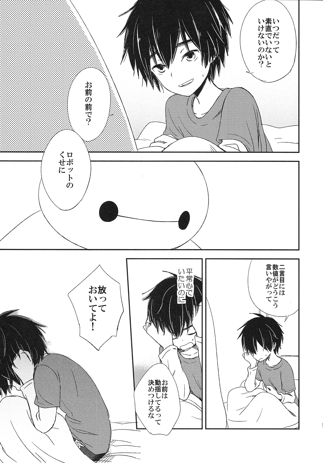 Refrain, Yoru o Kakeru page 12 full