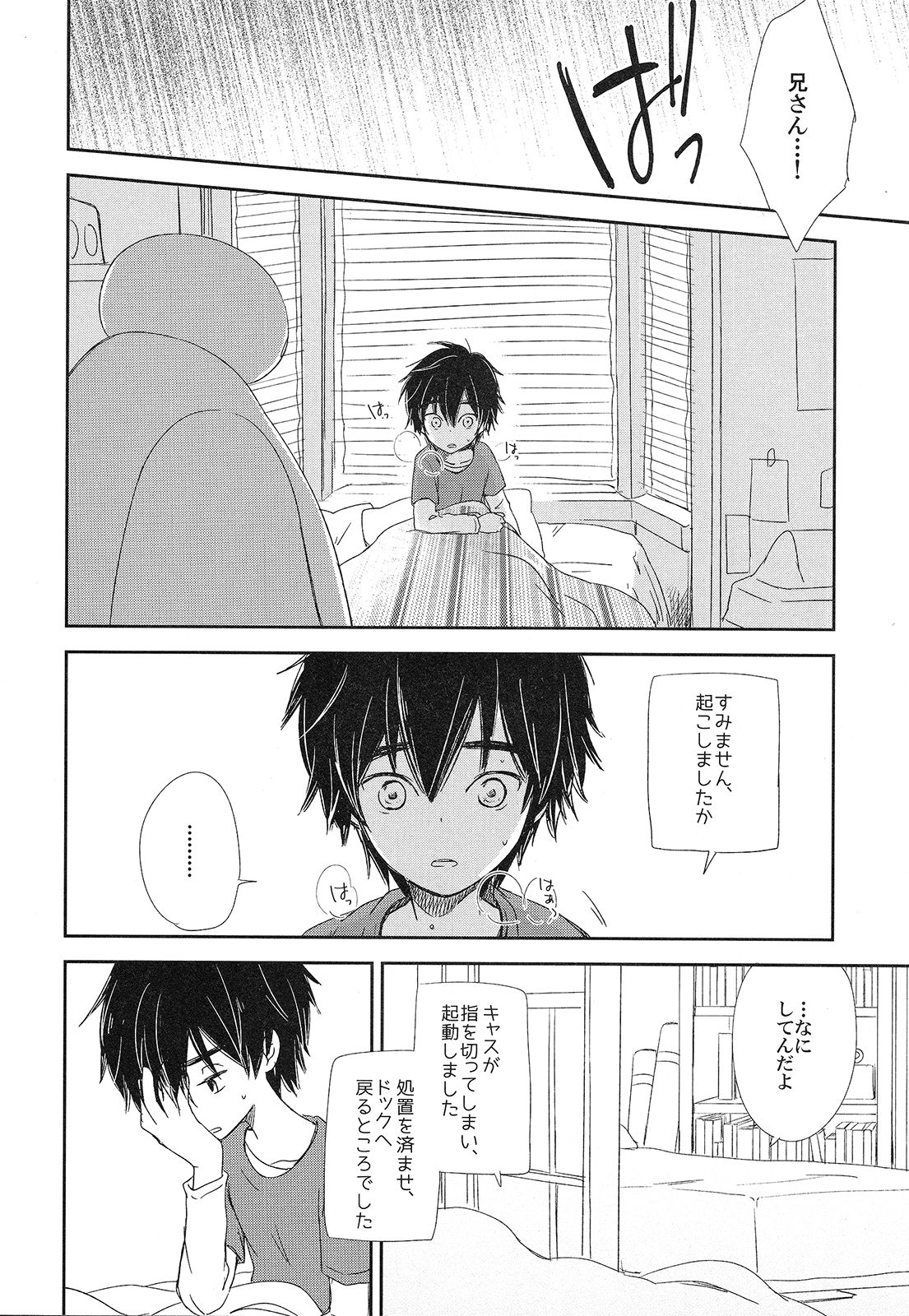 Refrain, Yoru o Kakeru page 5 full