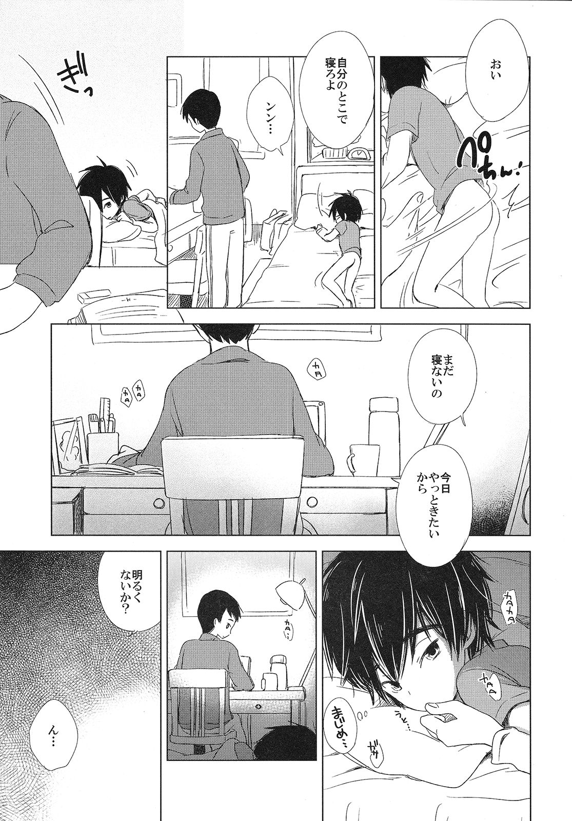 Refrain, Yoru o Kakeru page 8 full