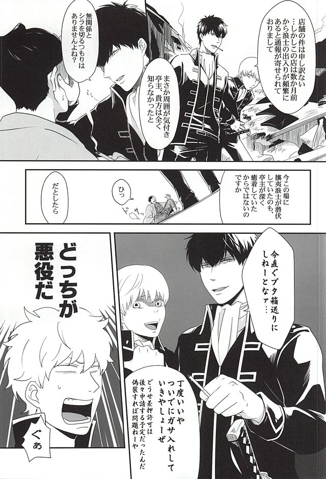 Inu ga Arukeba Tenpa ni Ataru page 12 full