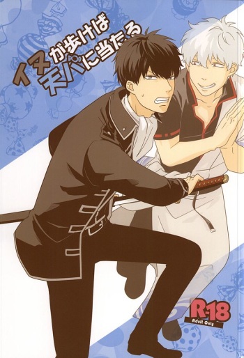 (SUPER24) [DONMAI. (Kinomiya)] Inu ga Arukeba Tenpa ni Ataru (Gintama) cover