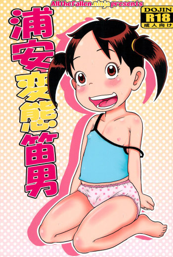 (Puniket 34) [Tokyo Tsunamushi Land (Tsunamushi)] Urayasu Hentai Fueotoko (Urayasu Tekkin Kazoku) [English] [ATF] cover