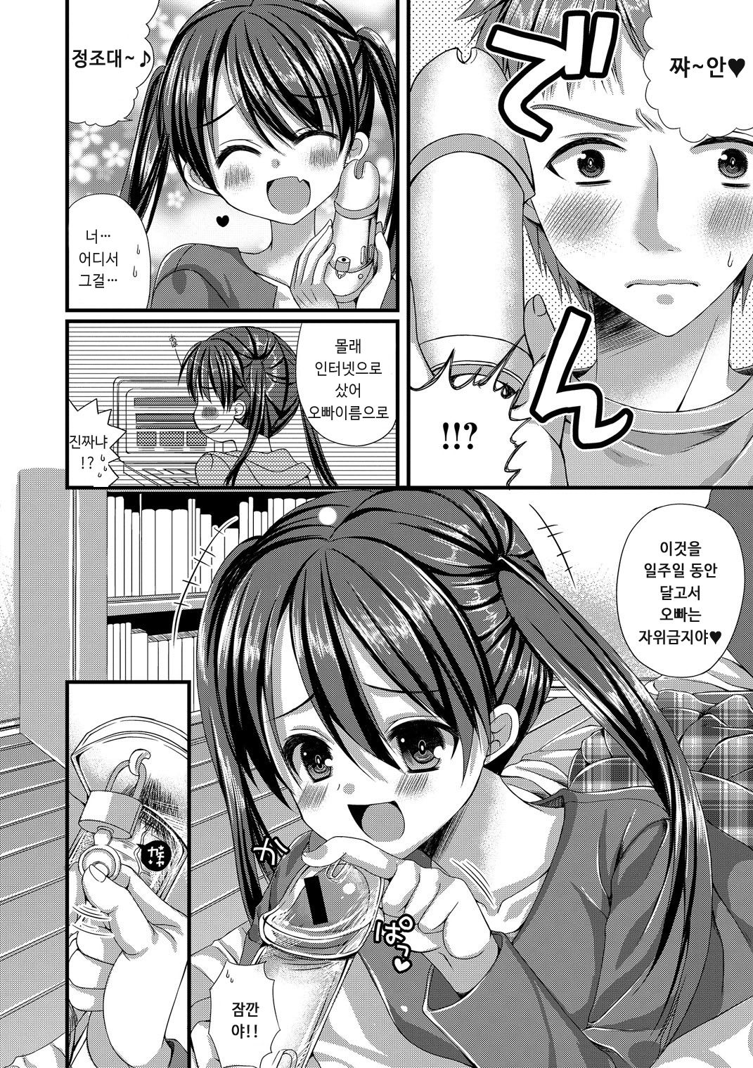 Onii-chan Choukyou Nikki | Onii-chan training diary page 11 full