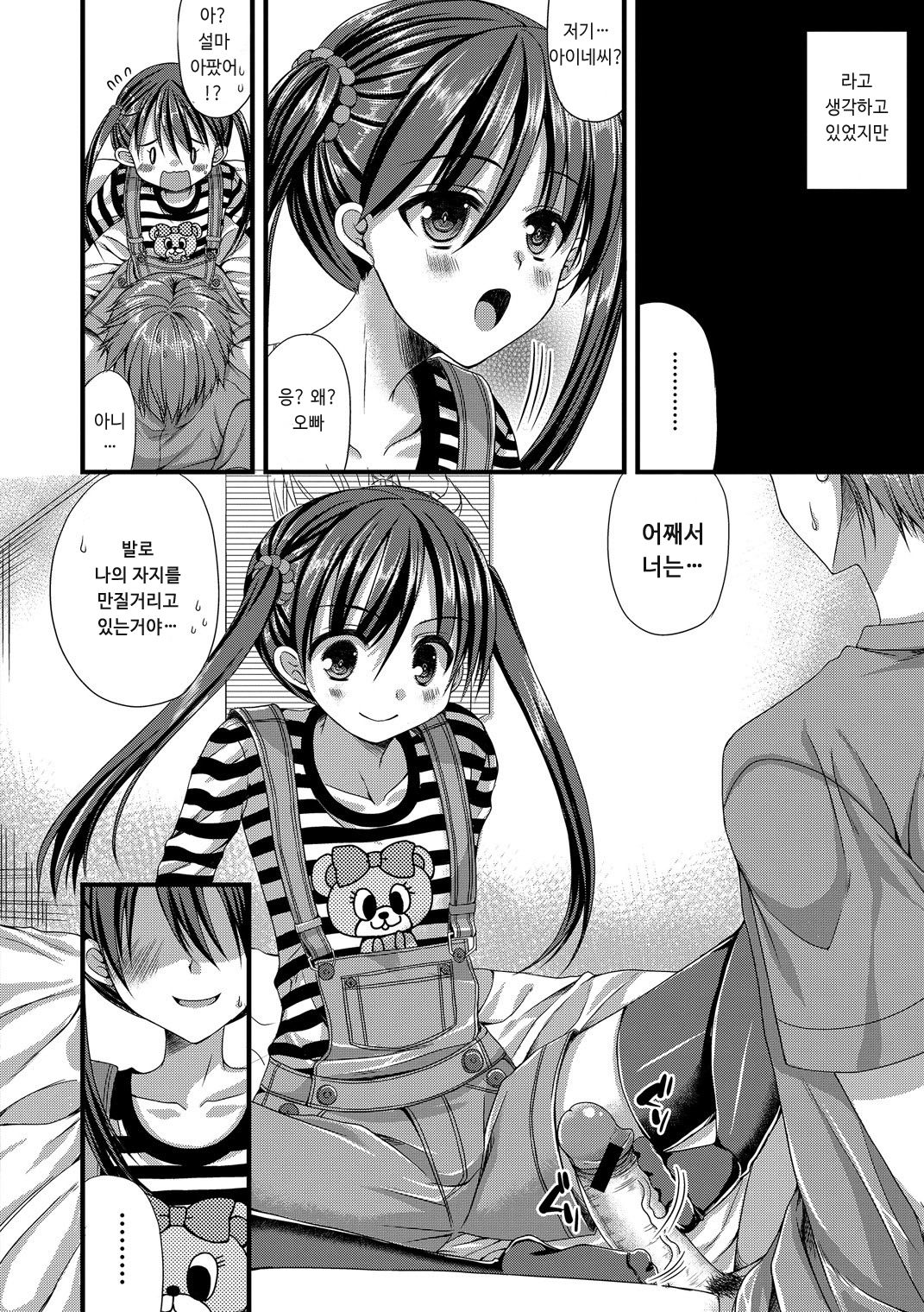 Onii-chan Choukyou Nikki | Onii-chan training diary page 5 full