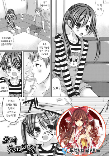 [Mukai Kiyoharu] Onii-chan Choukyou Nikki | Onii-chan training diary (COMIC L.Q.M ~Little Queen Mount~ Vol. 1) [Korean] [팀동방프로젝트] cover