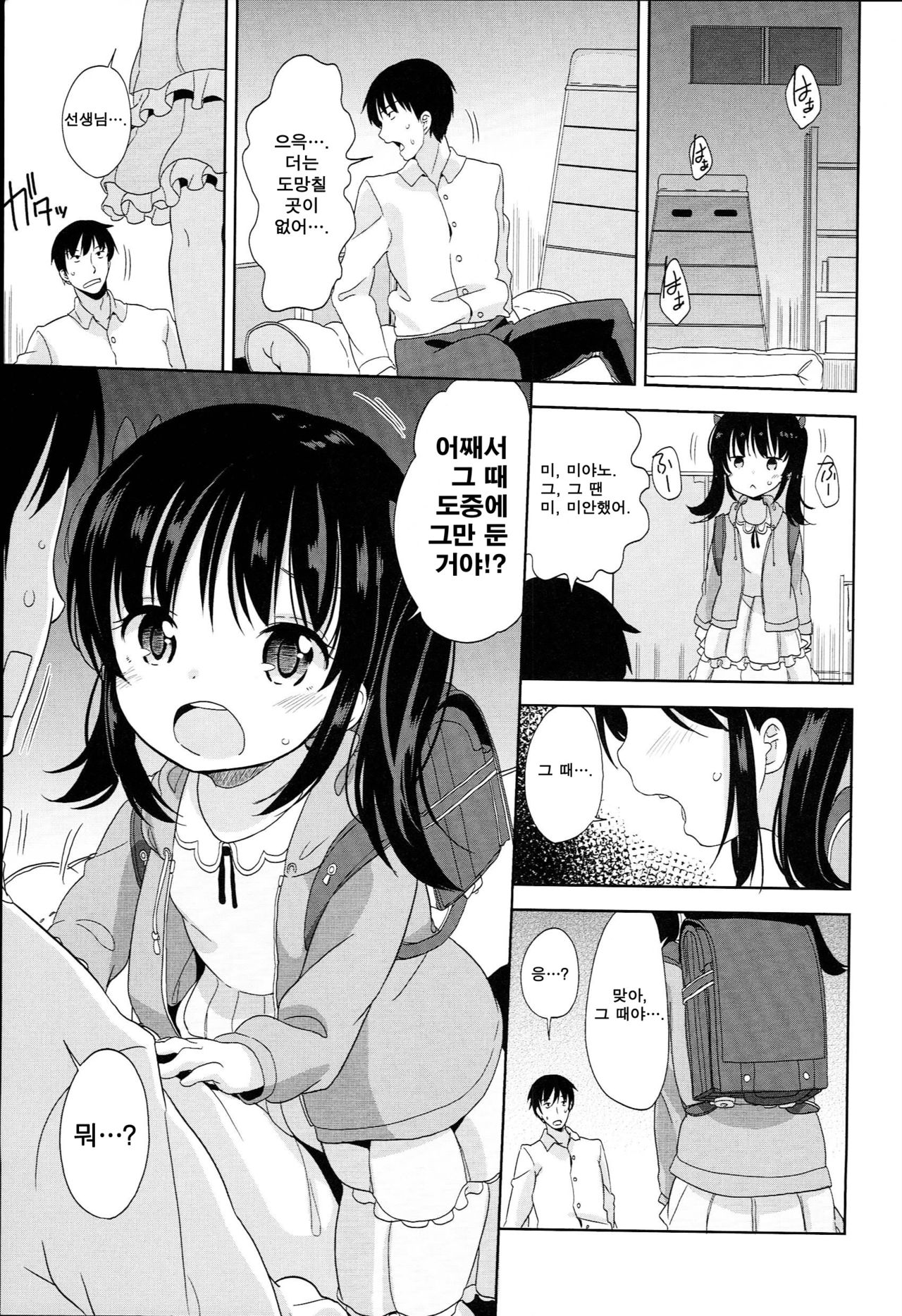 Petit♥Cawa page 12 full
