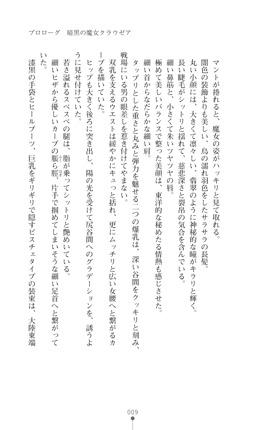 Kouki naru Majo Clauzea - Inda no Itan Shinmon page 11 full