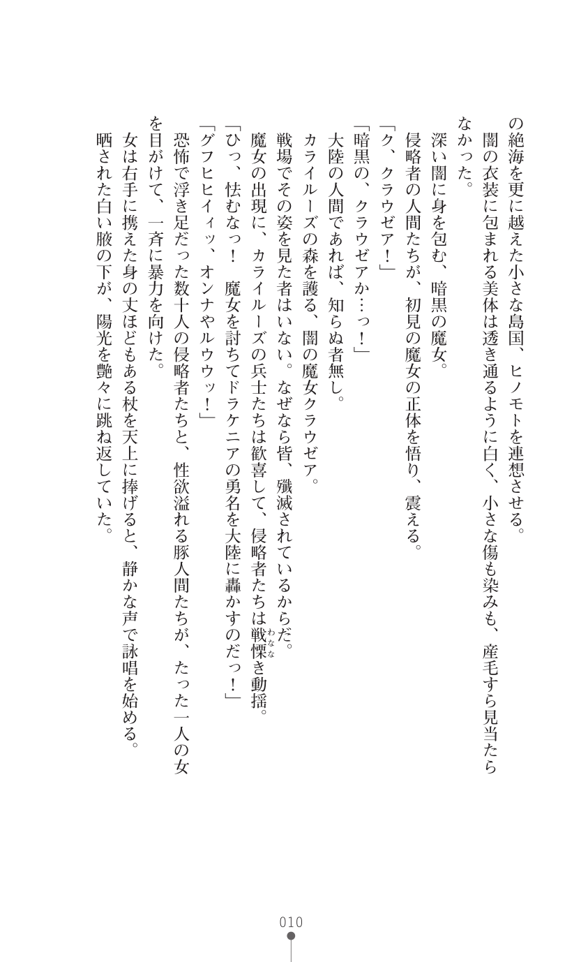 Kouki naru Majo Clauzea - Inda no Itan Shinmon page 12 full