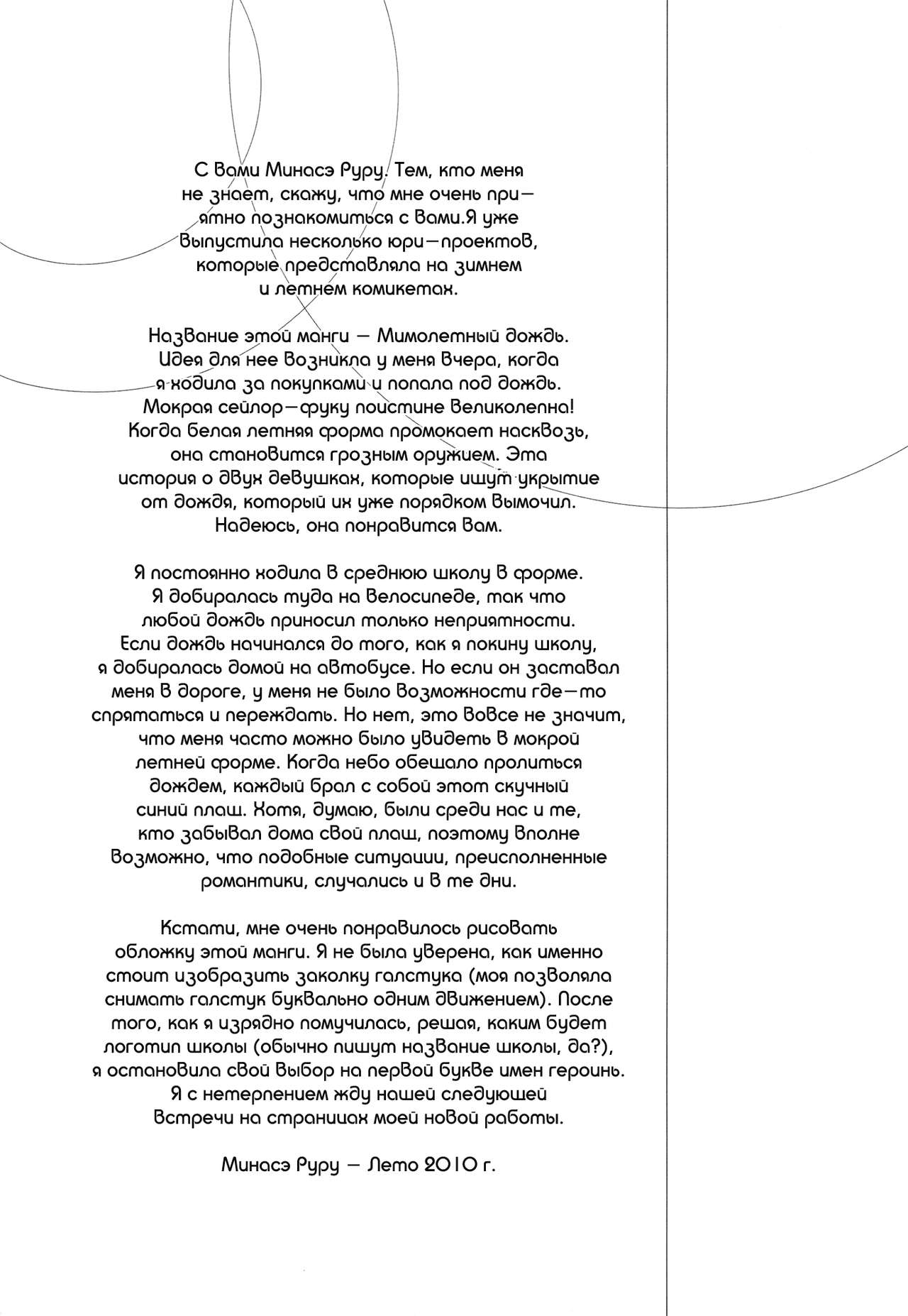 Toriame | Мимолетный дождь page 3 full