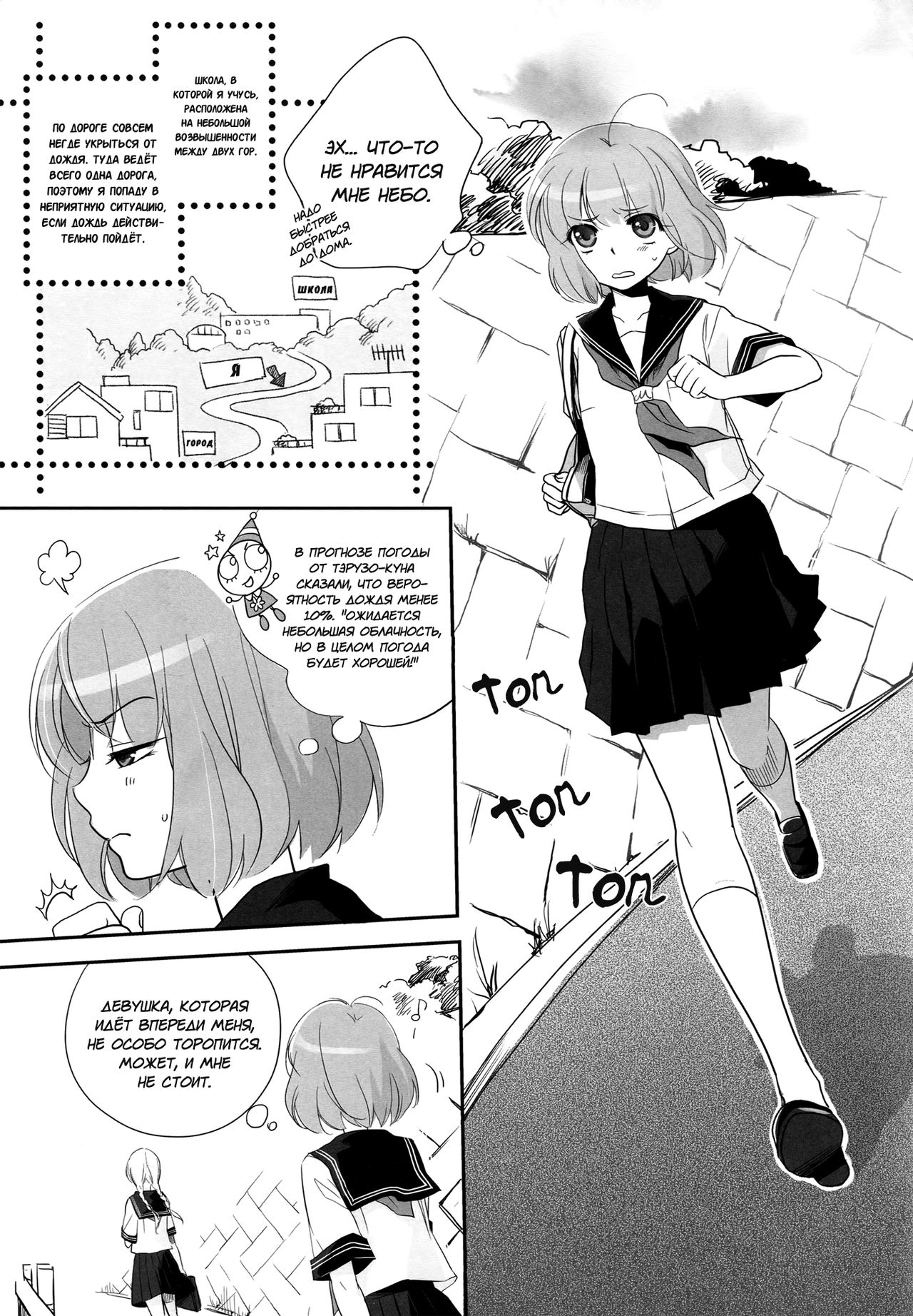 Toriame | Мимолетный дождь page 4 full
