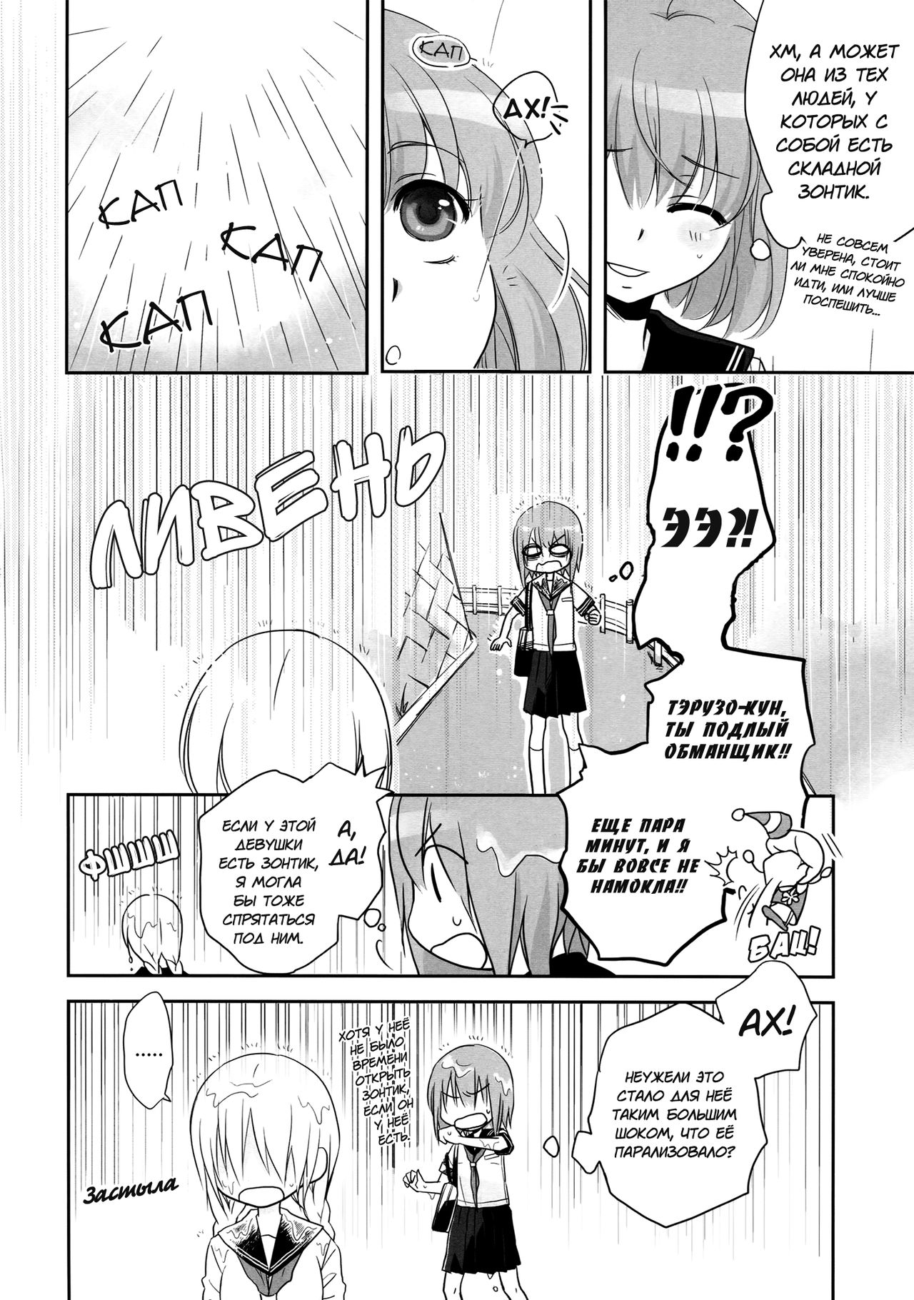 Toriame | Мимолетный дождь page 5 full