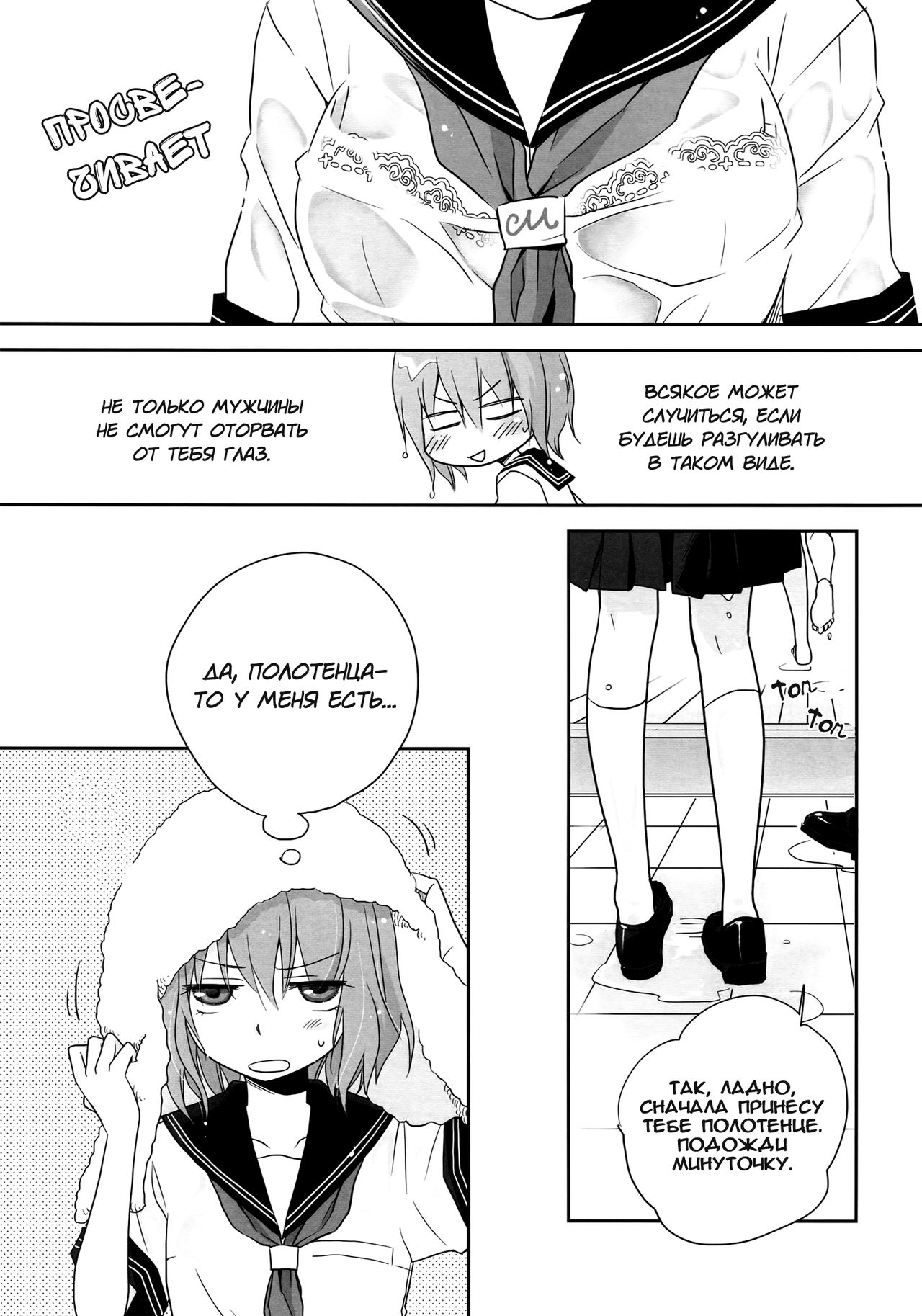 Toriame | Мимолетный дождь page 8 full