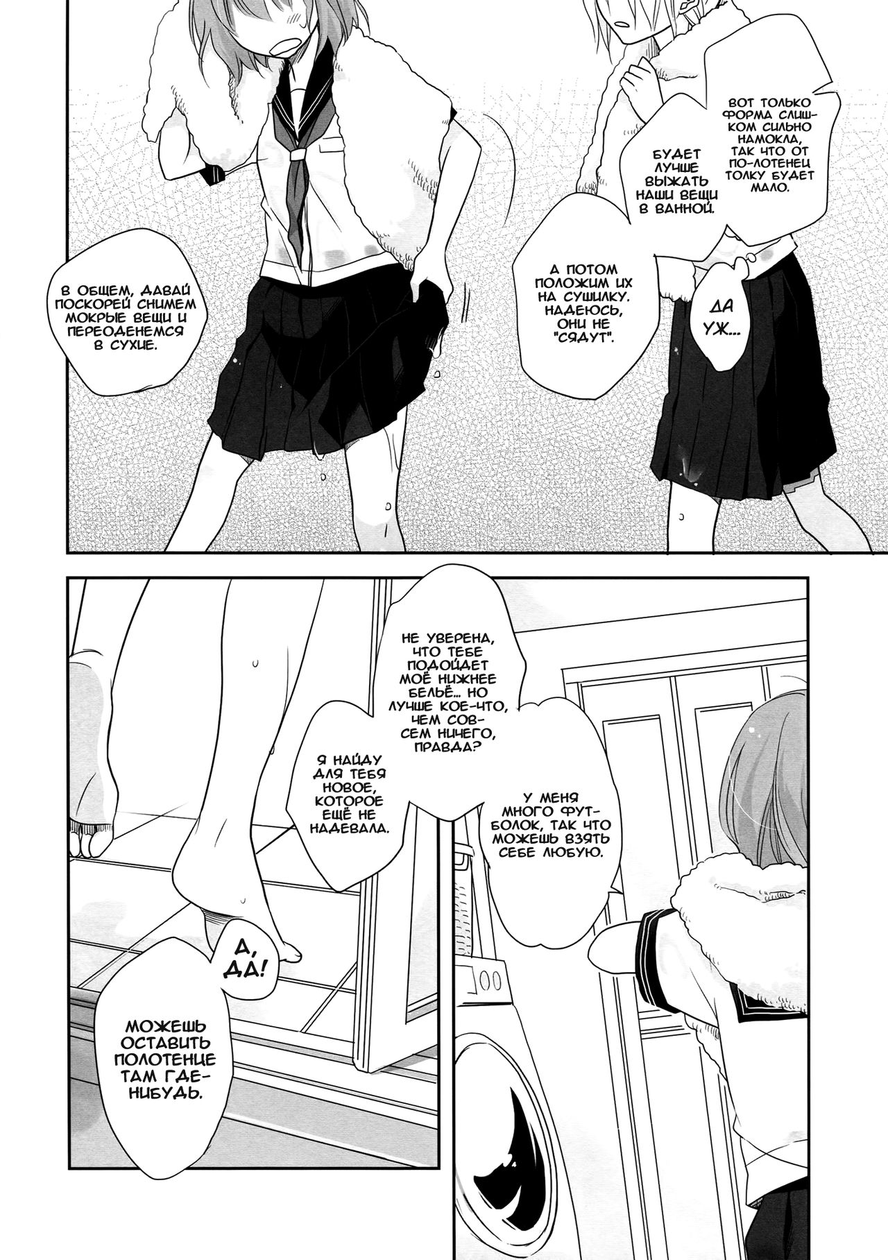 Toriame | Мимолетный дождь page 9 full