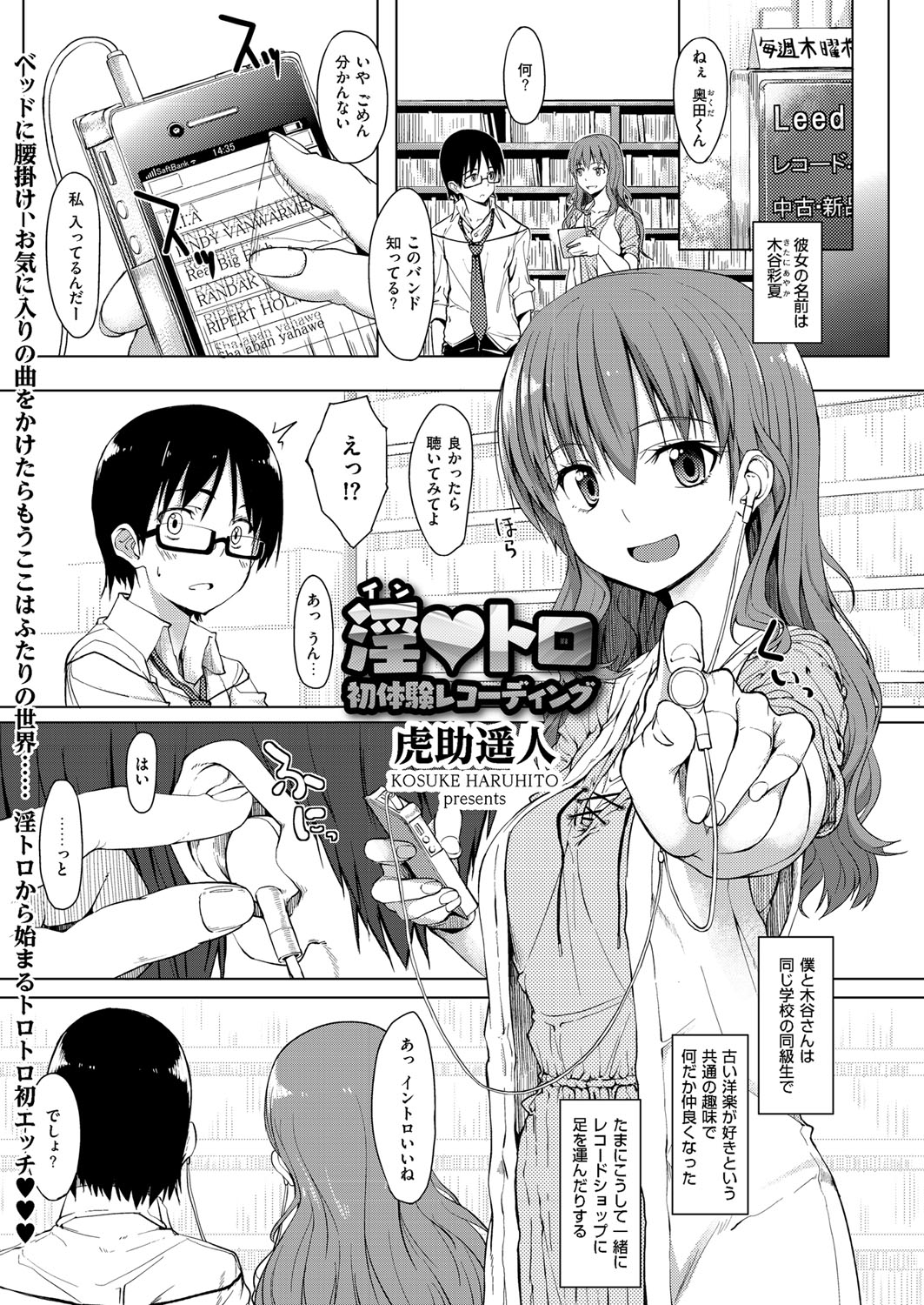 Intoro~Hatsutaiken recording~ page 1 full