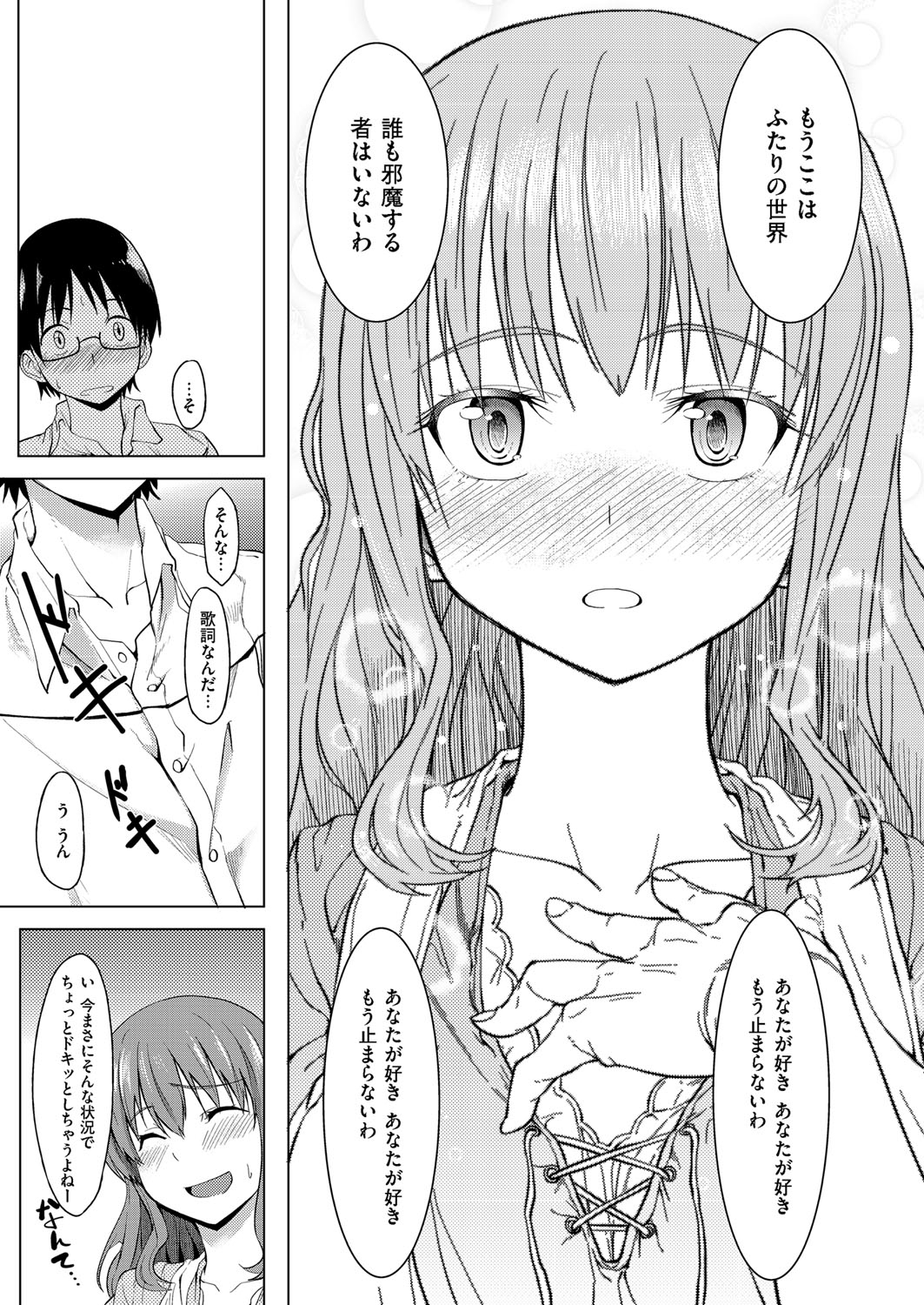 Intoro~Hatsutaiken recording~ page 5 full